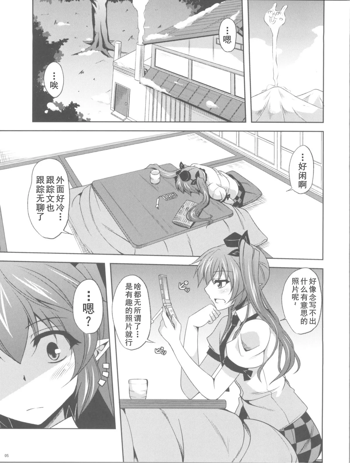 Page 5 of Mousou Nenpou