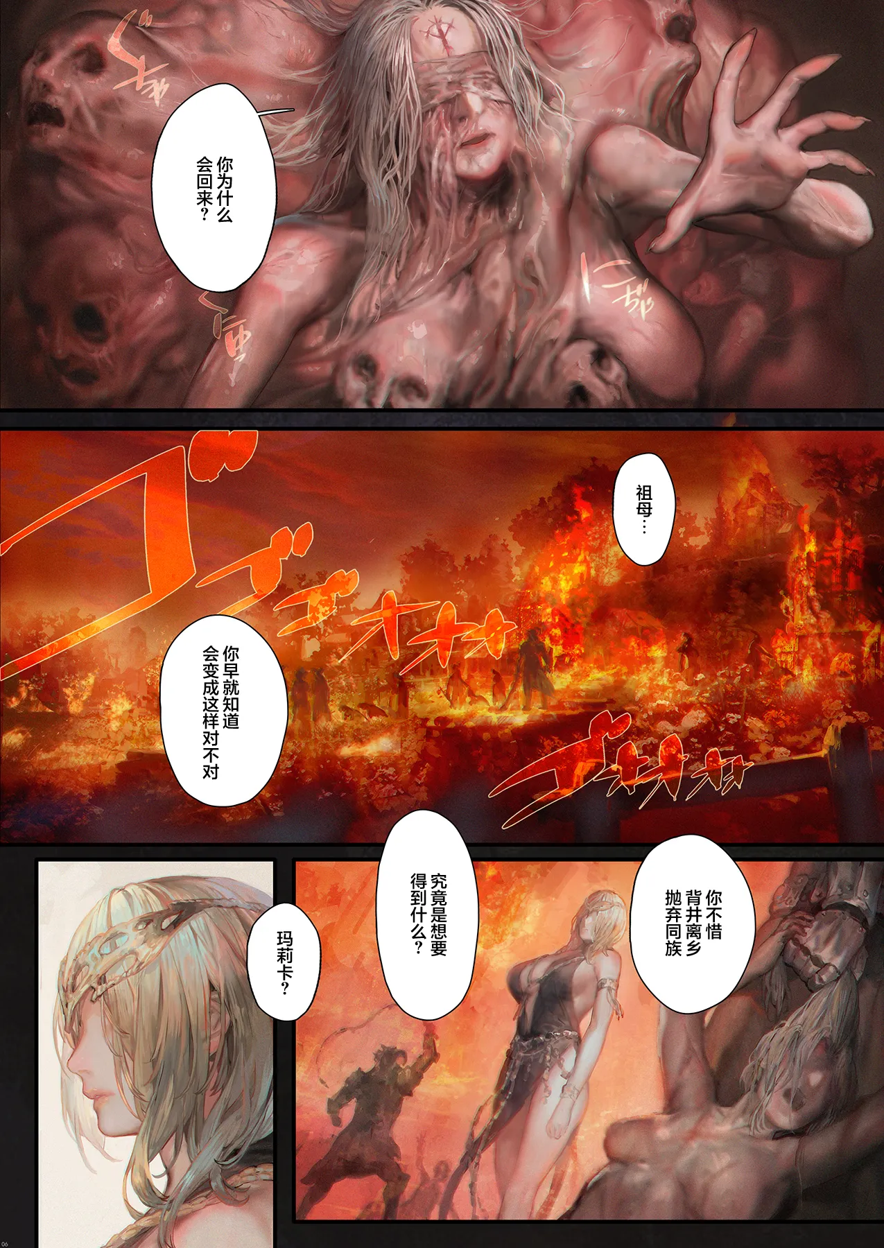 Page 4 of Eien no Megami Marika | 永恒的女神 玛莉卡