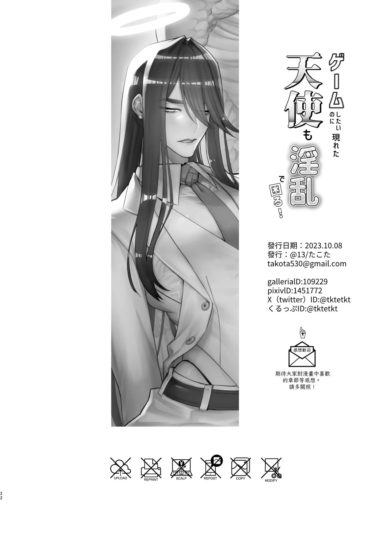 Page 22 of Game Shitai no ni Arawareta Tenshi mo Inran de Komaru!