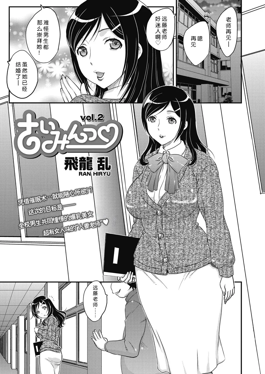 Saimin vol. 1-2【蓝枫个人翻译】 - Page 19