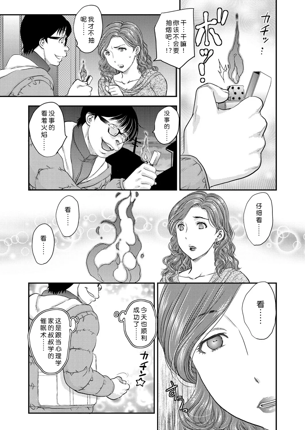 Page 3 of Saimin vol. 1-2【蓝枫个人翻译】