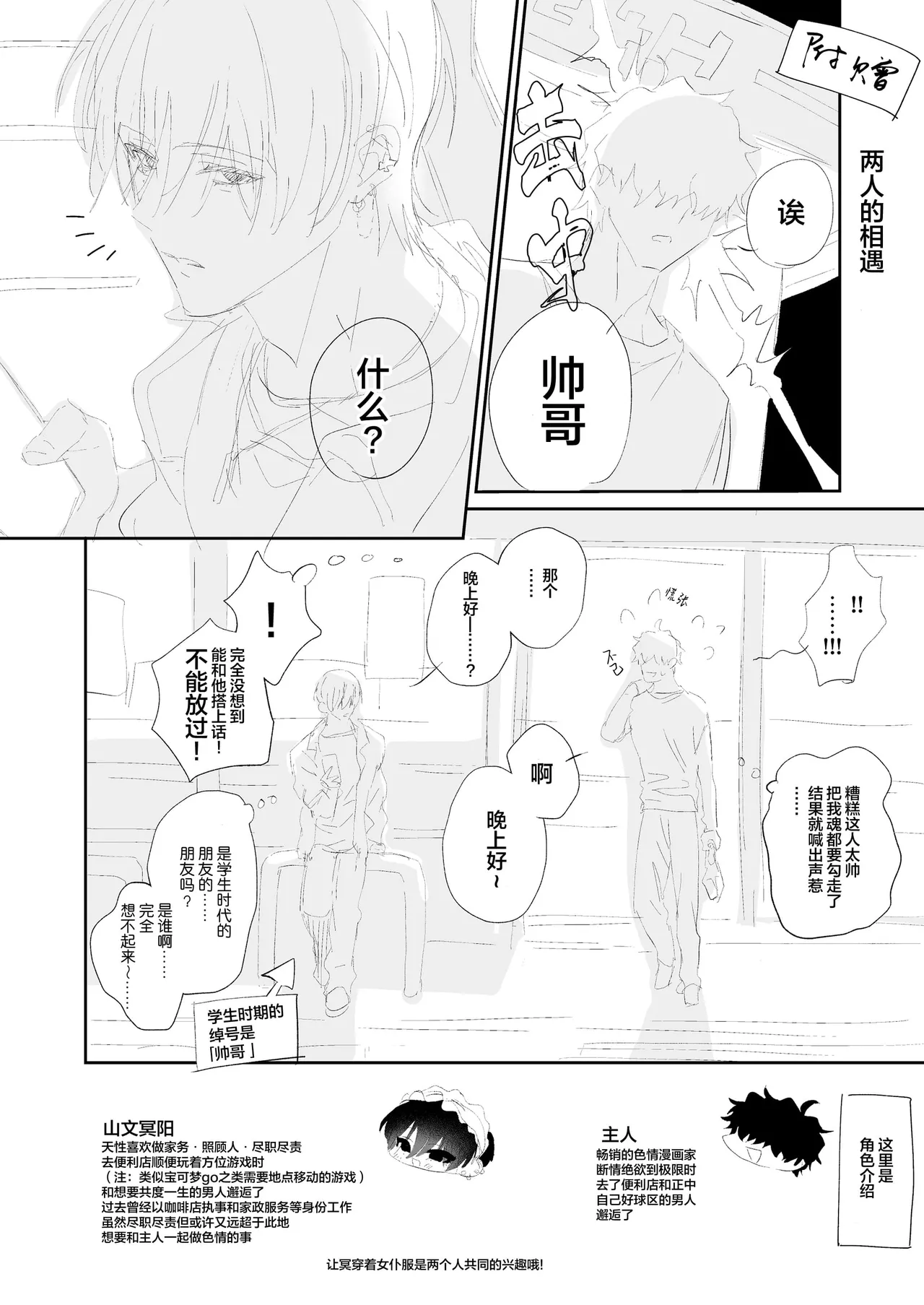 メイドの冥くん【看海汉化组】 - Page 24