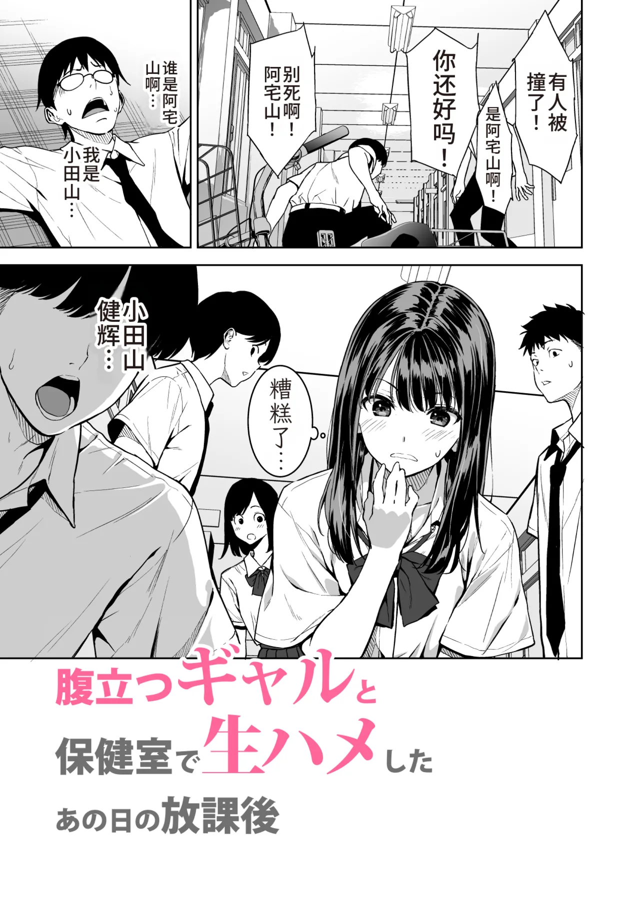 Page 4 of Haradatsu Gal to Hokenshitsu de Namahame Shita Ano Hi no Houkago | 那天和闹别扭的辣妹在保健室真枪实弹的放学后时光