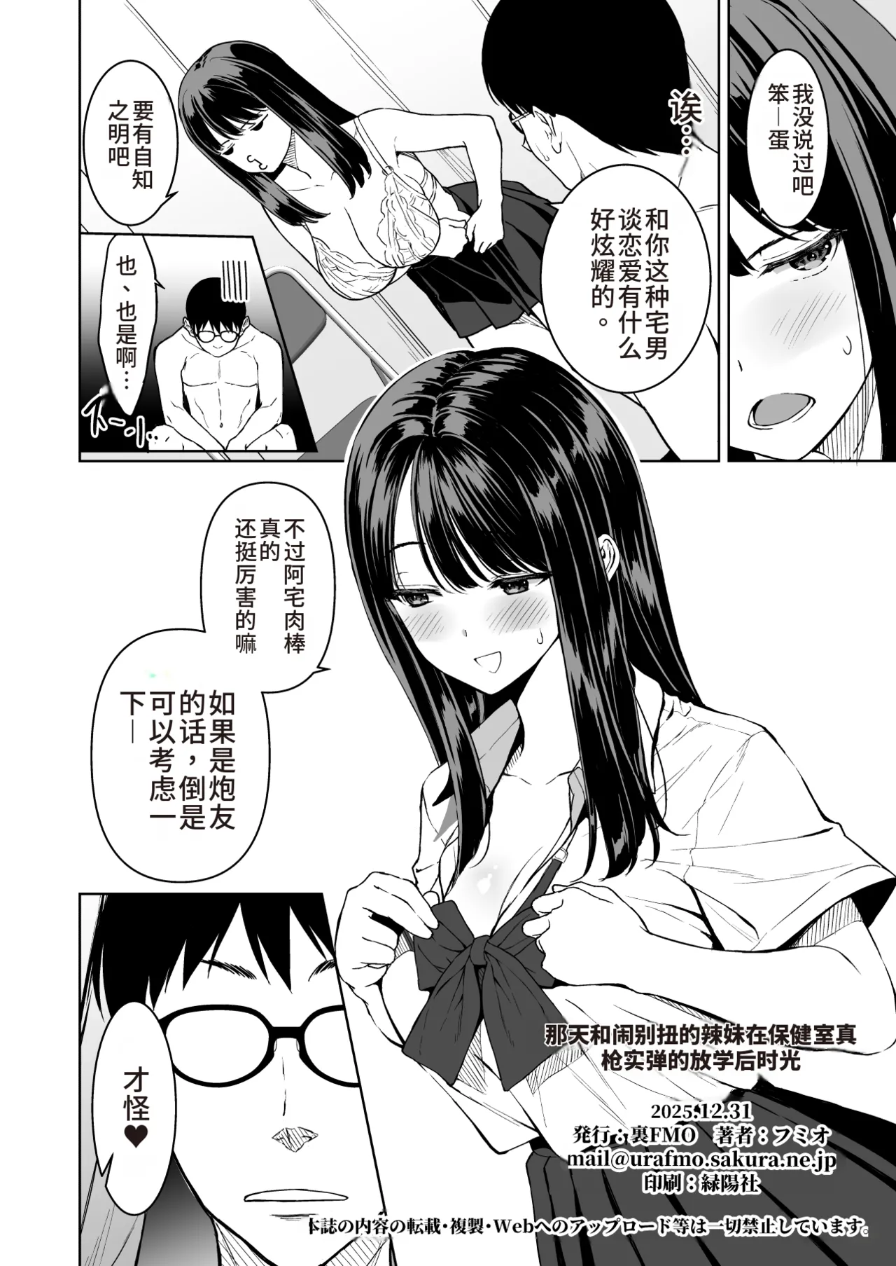 Page 45 of Haradatsu Gal to Hokenshitsu de Namahame Shita Ano Hi no Houkago | 那天和闹别扭的辣妹在保健室真枪实弹的放学后时光