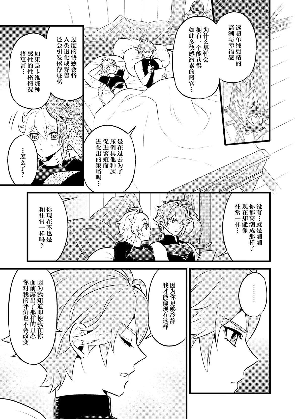 MADMAN'S STUDY - Page 34