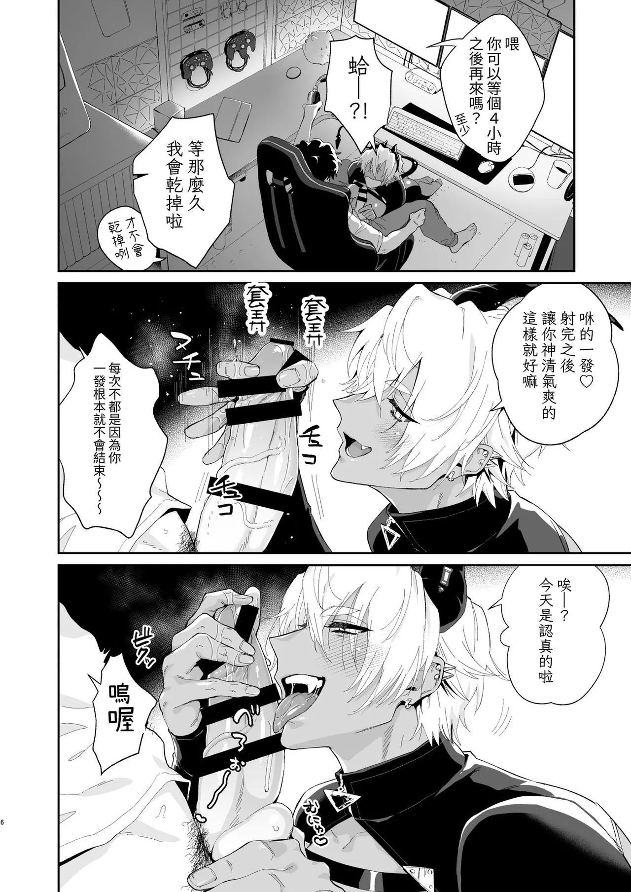 Page 5 of Game Shitai Dakenanoni Incubus ni Suwaremakuru! |