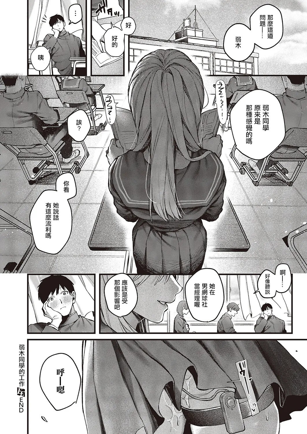 Yowakisan no Oshigoto - Page 41