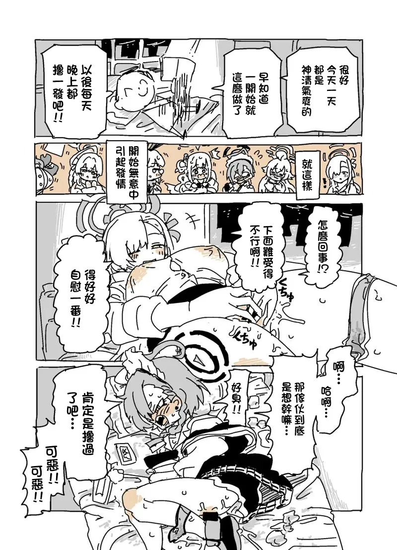 Page 10 of Baka ni Nattemasu
