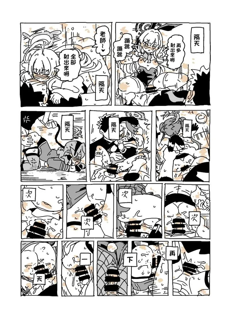 Baka ni Nattemasu - Page 15