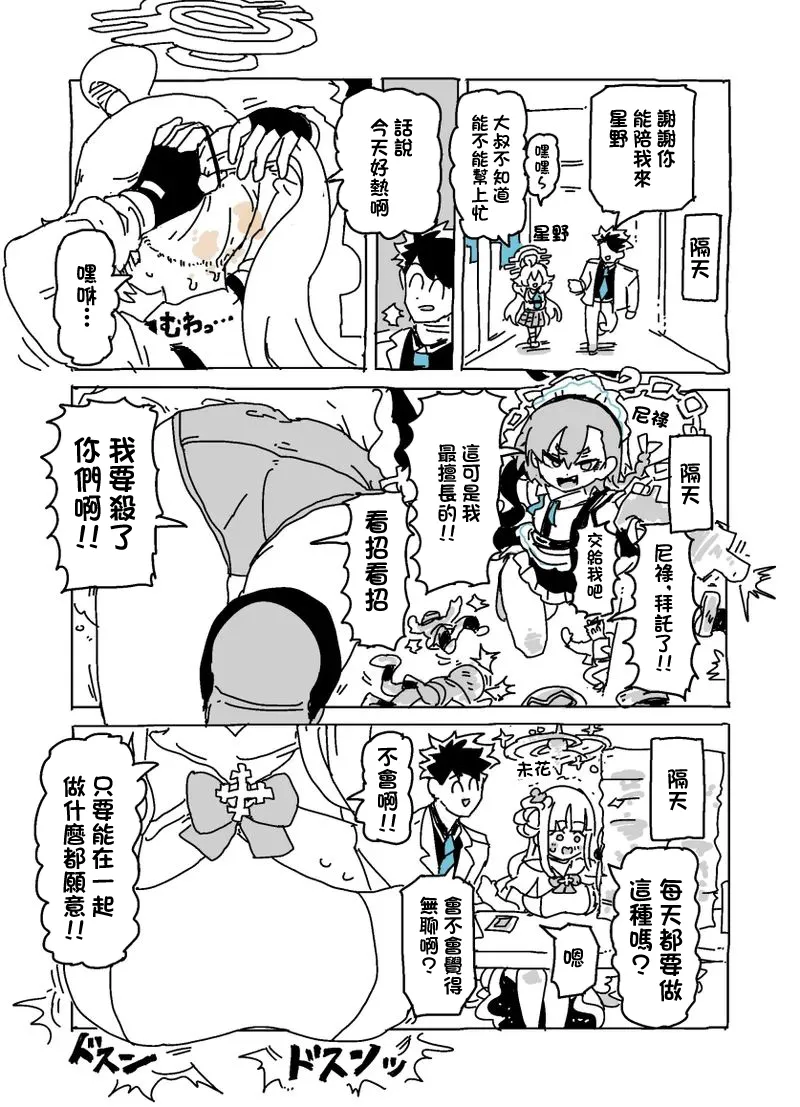 Page 2 of Baka ni Nattemasu