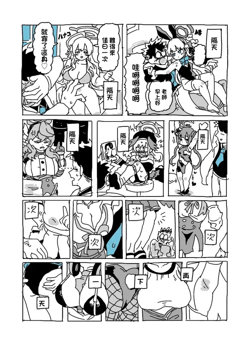 Baka ni Nattemasu - Page 3