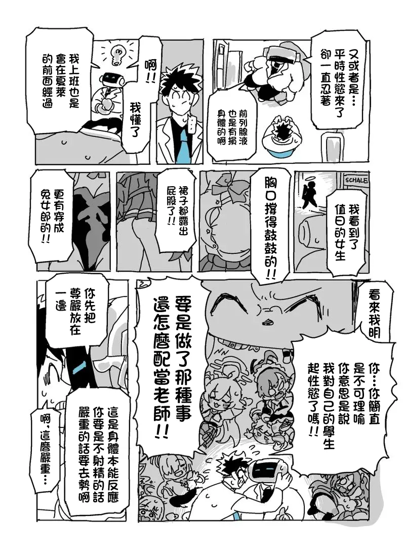 Page 5 of Baka ni Nattemasu