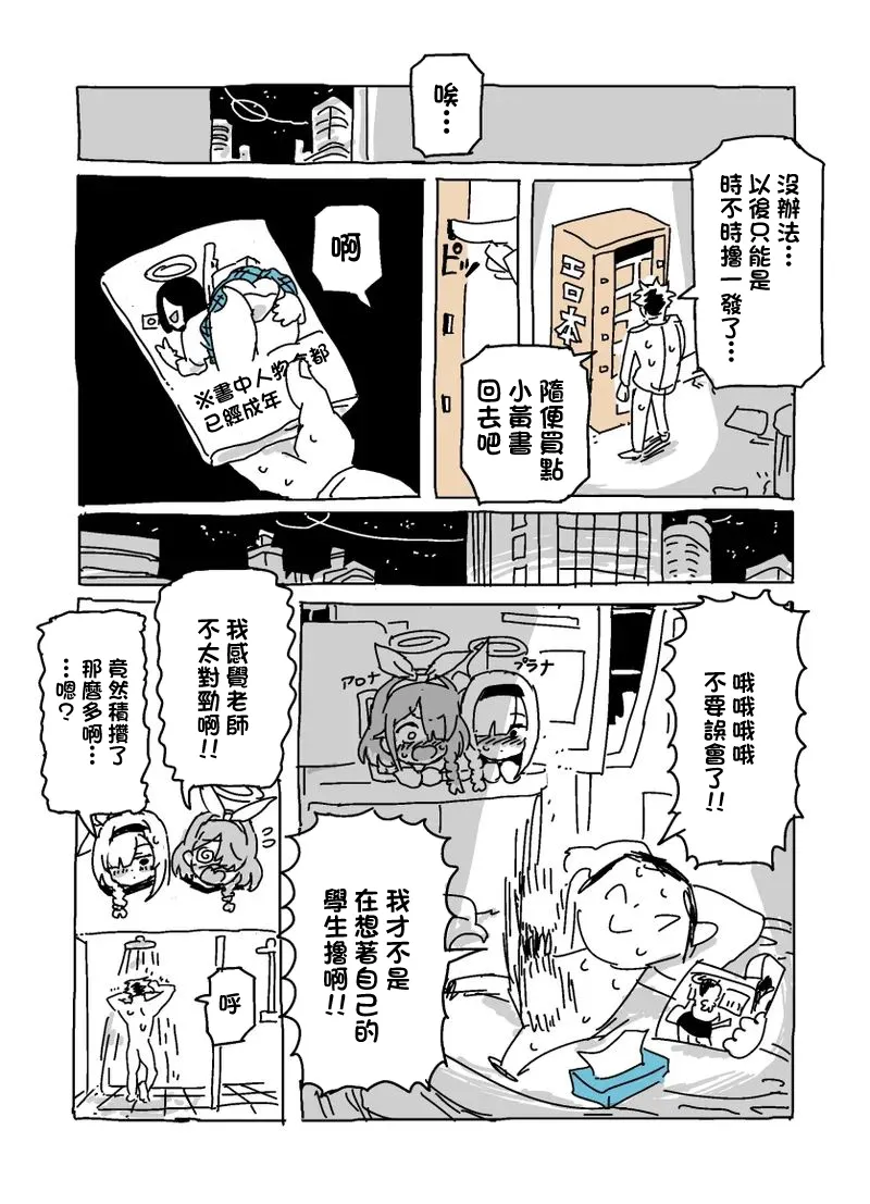 Page 6 of Baka ni Nattemasu