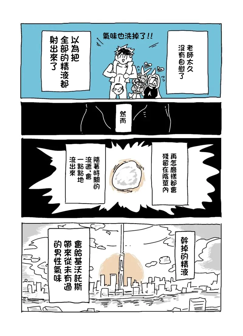 Page 7 of Baka ni Nattemasu
