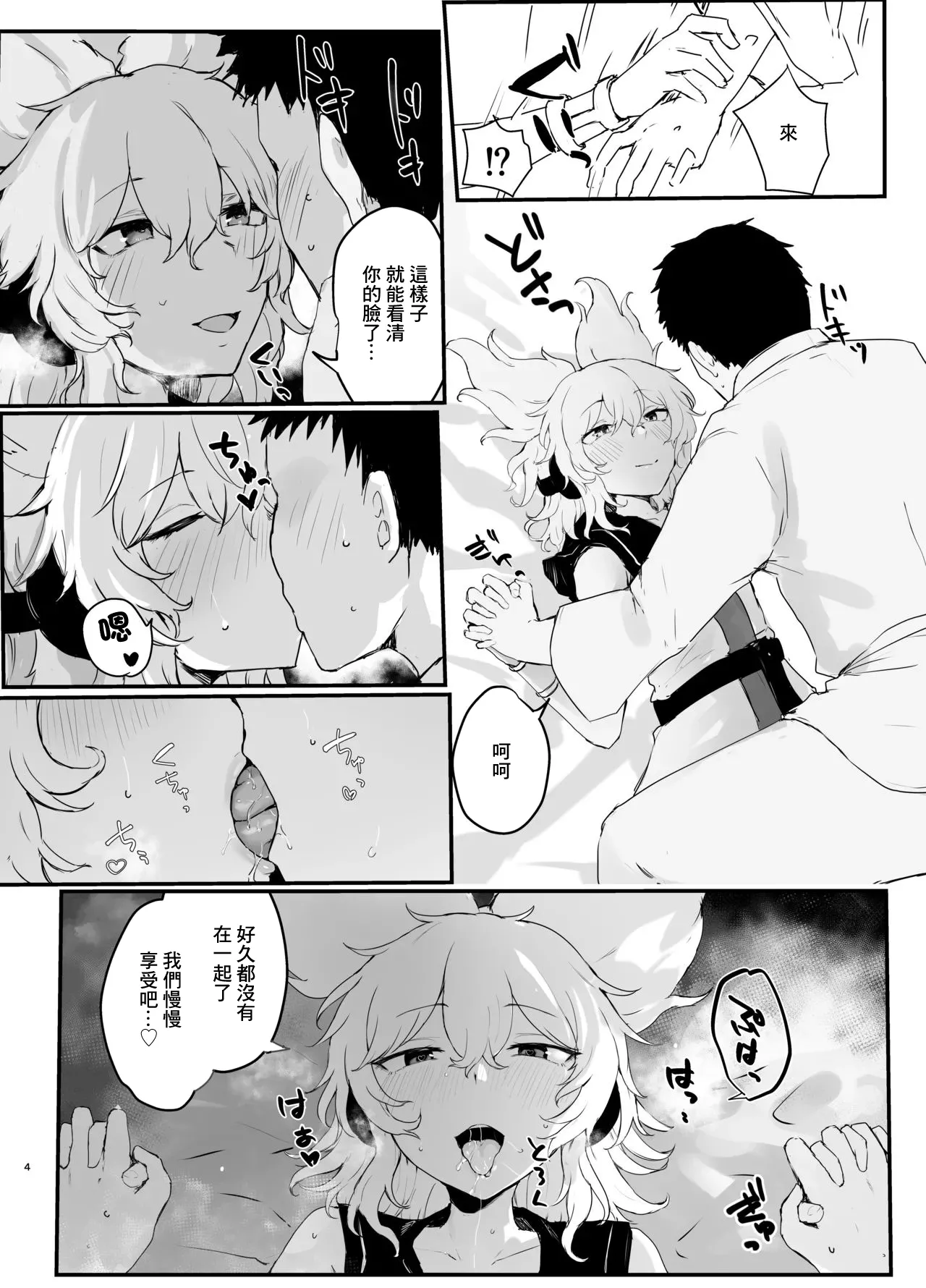 Page 3 of Miko-sama to Icha Love Ecchi suru Hon | 和神子大人親熱做愛的故事