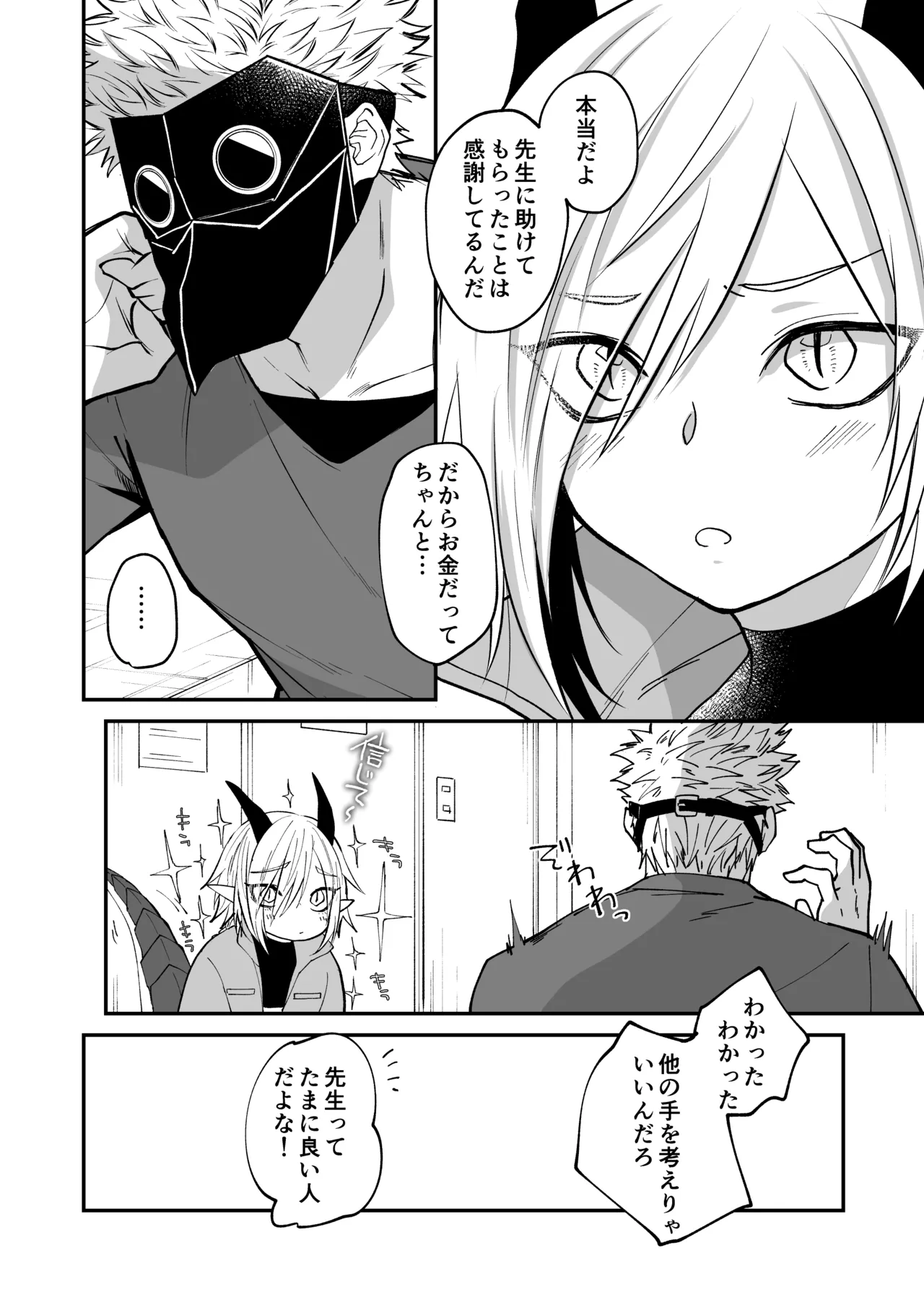 Hidamari no ryuu, yugure no karasu - Page 14