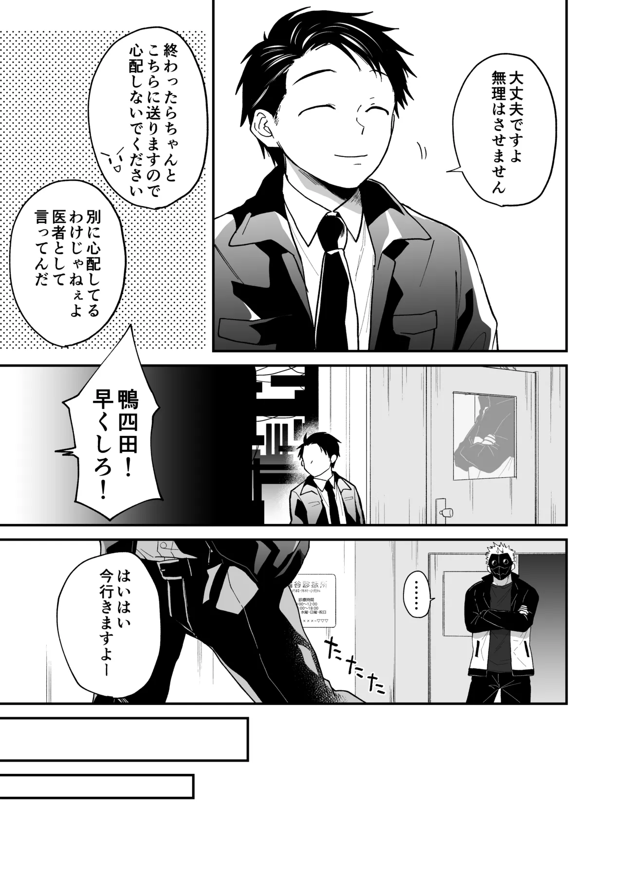 Page 167 of Hidamari no ryuu, yugure no karasu
