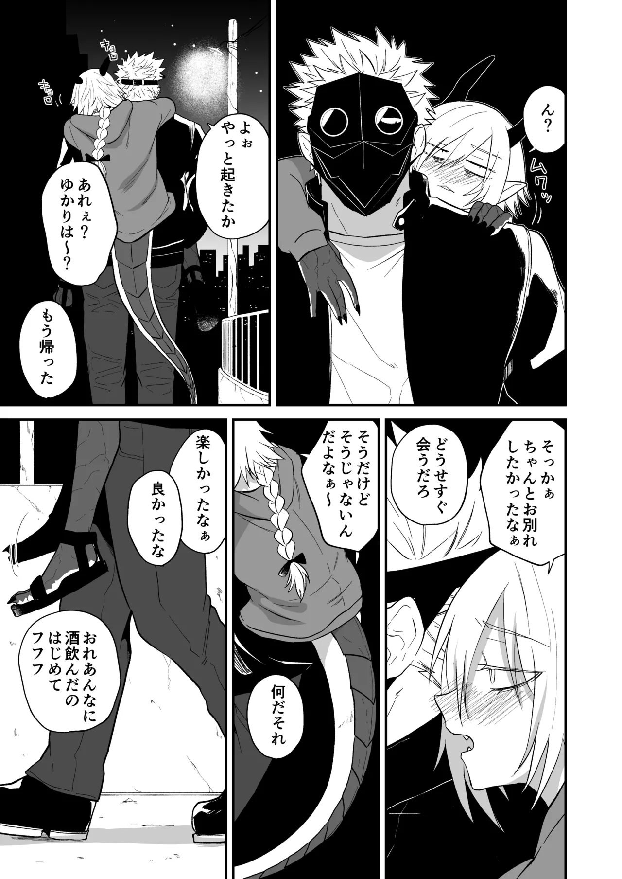 Hidamari no ryuu, yugure no karasu - Page 203