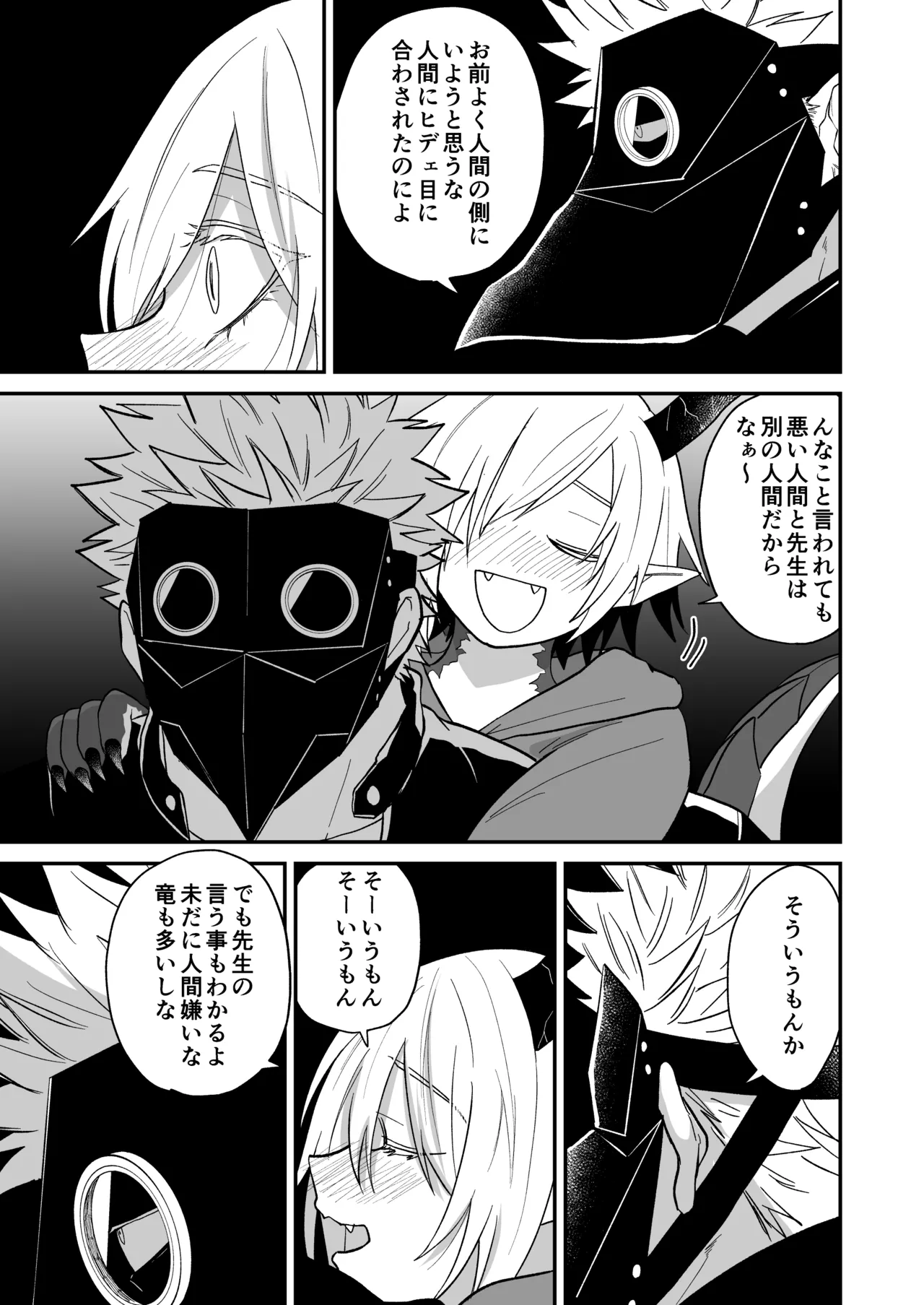 Hidamari no ryuu, yugure no karasu - Page 205