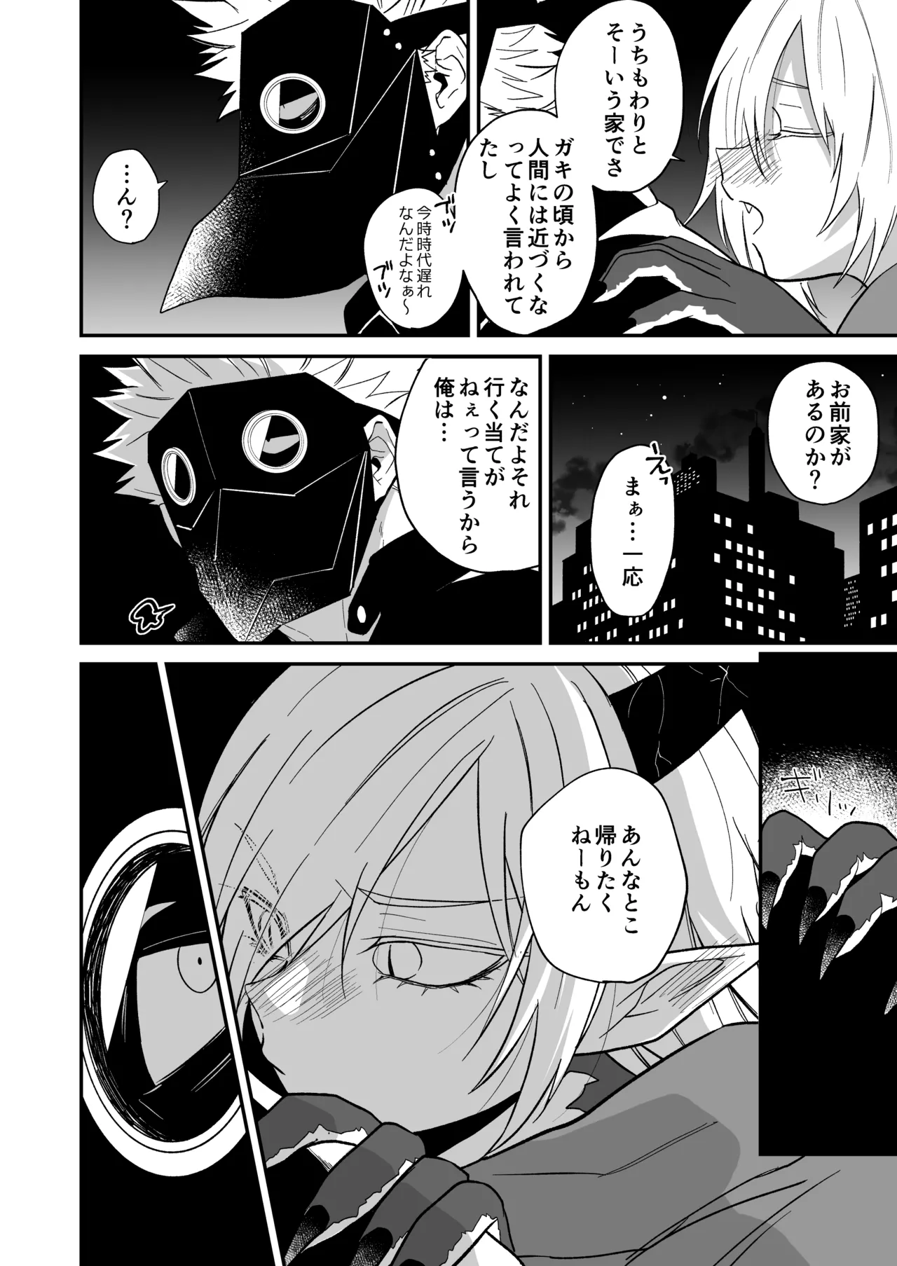 Hidamari no ryuu, yugure no karasu - Page 206