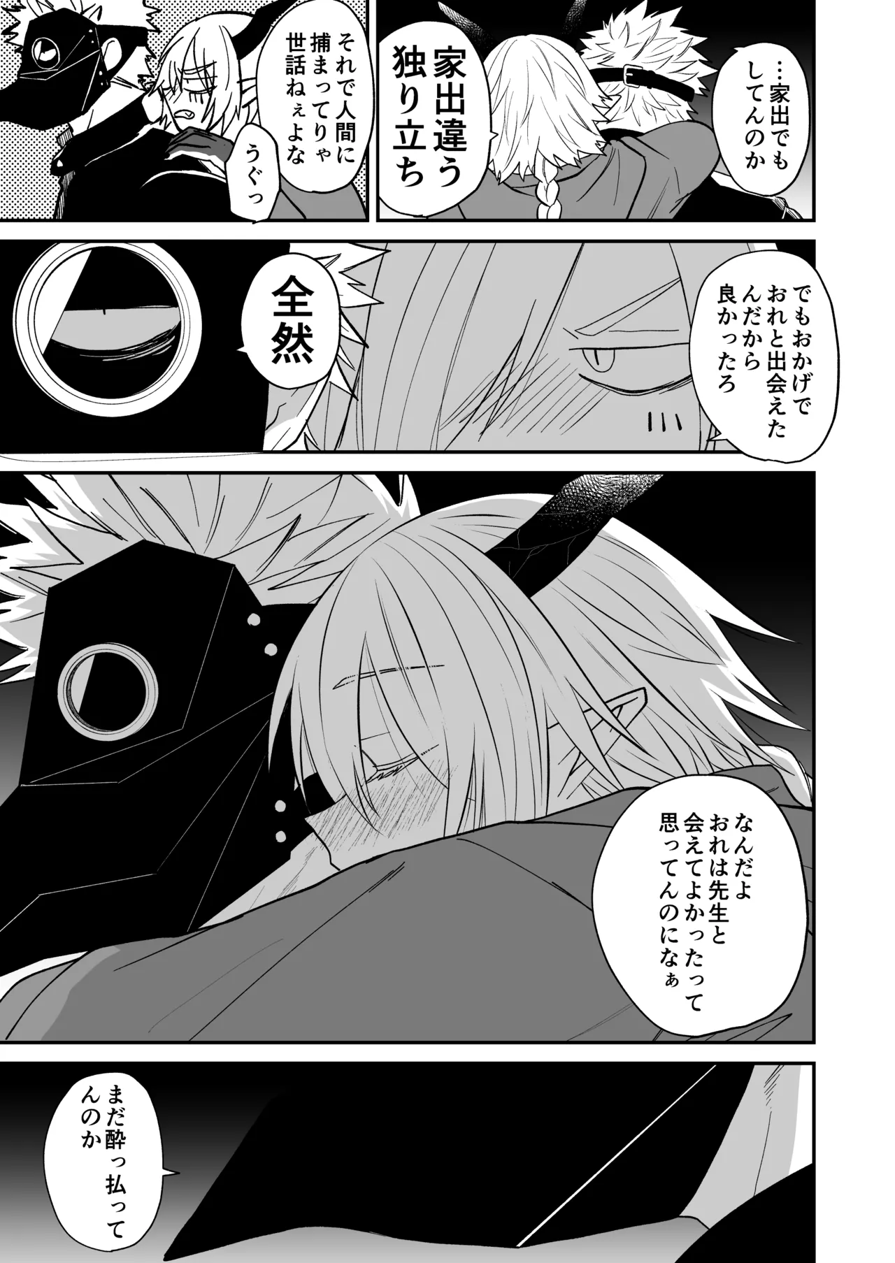 Hidamari no ryuu, yugure no karasu - Page 207