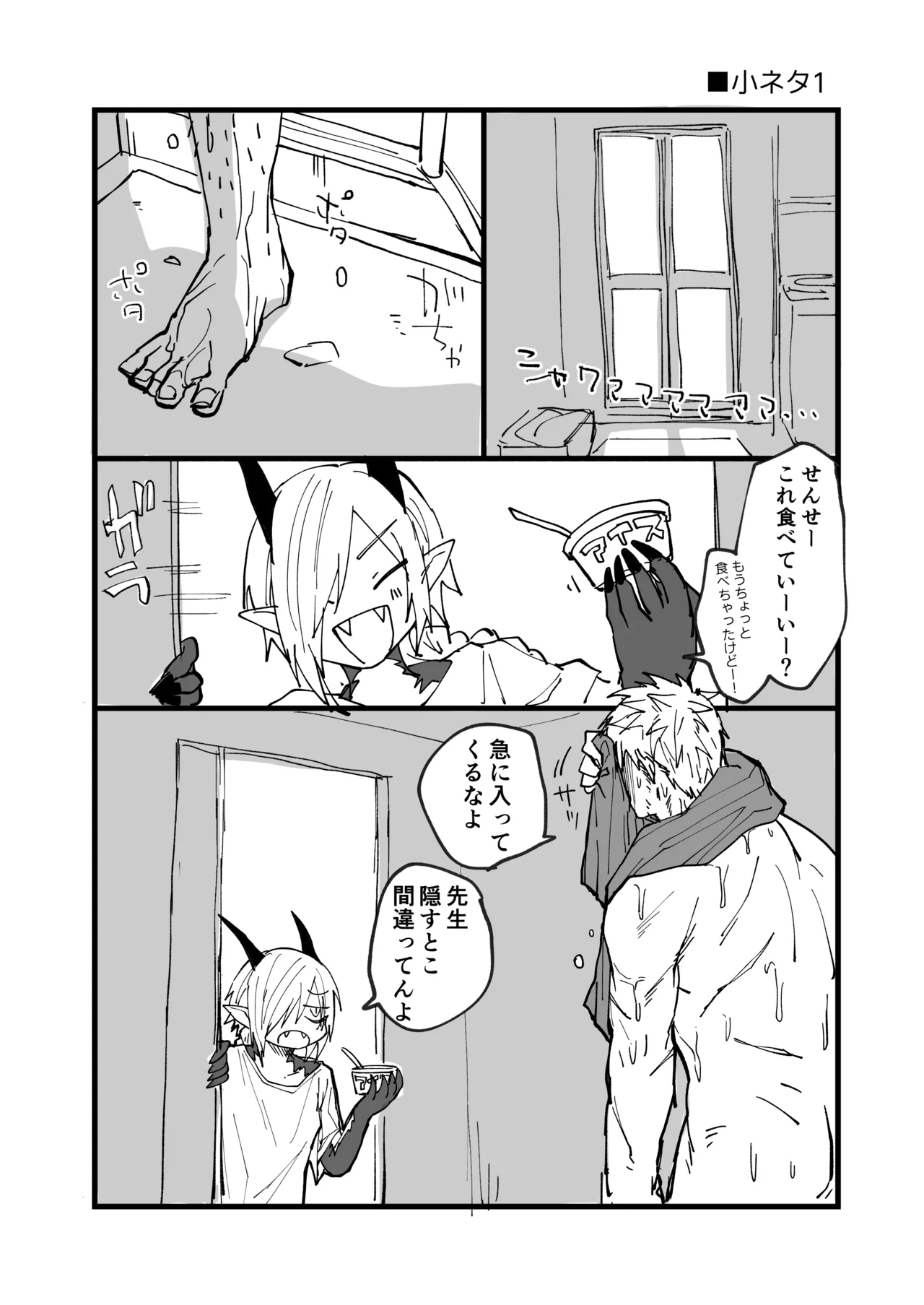 Hidamari no ryuu, yugure no karasu - Page 209