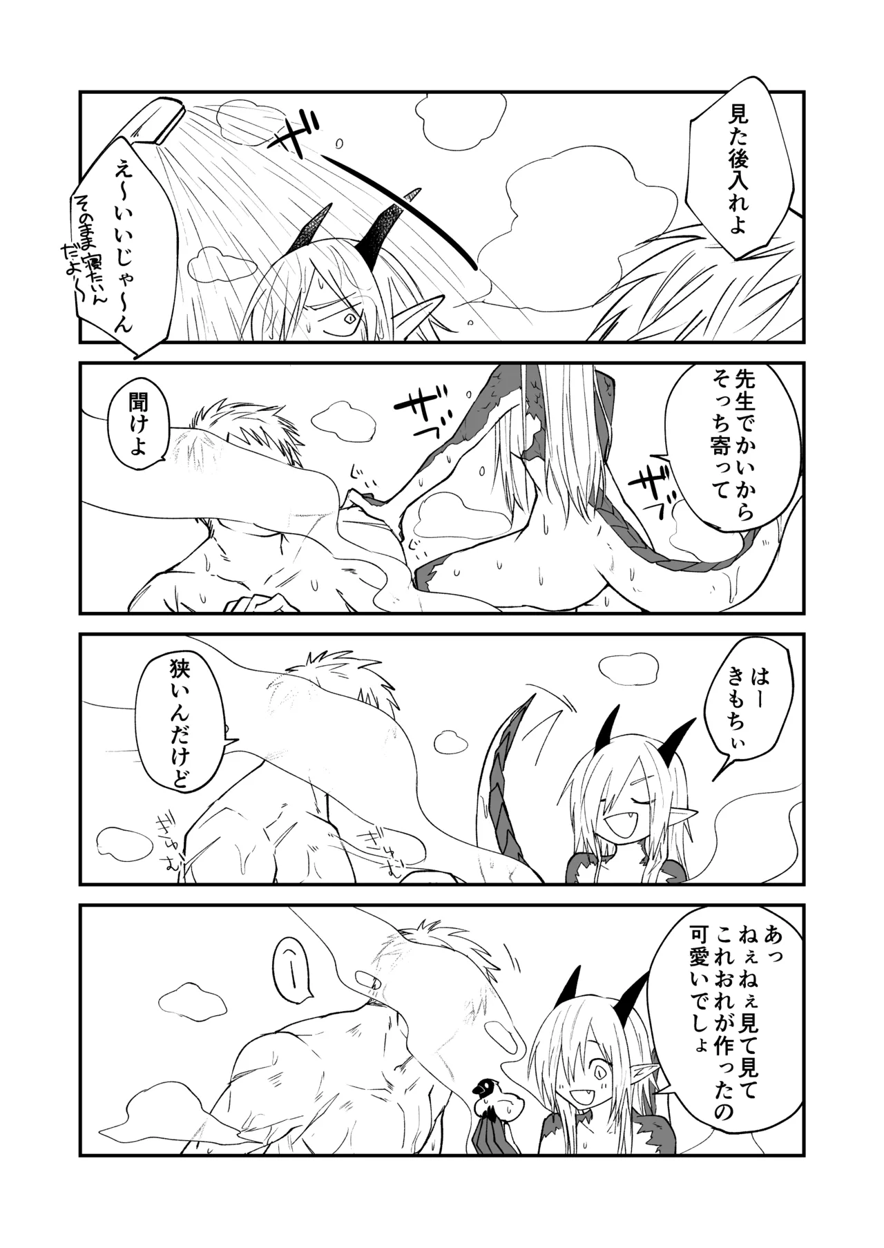Hidamari no ryuu, yugure no karasu - Page 216