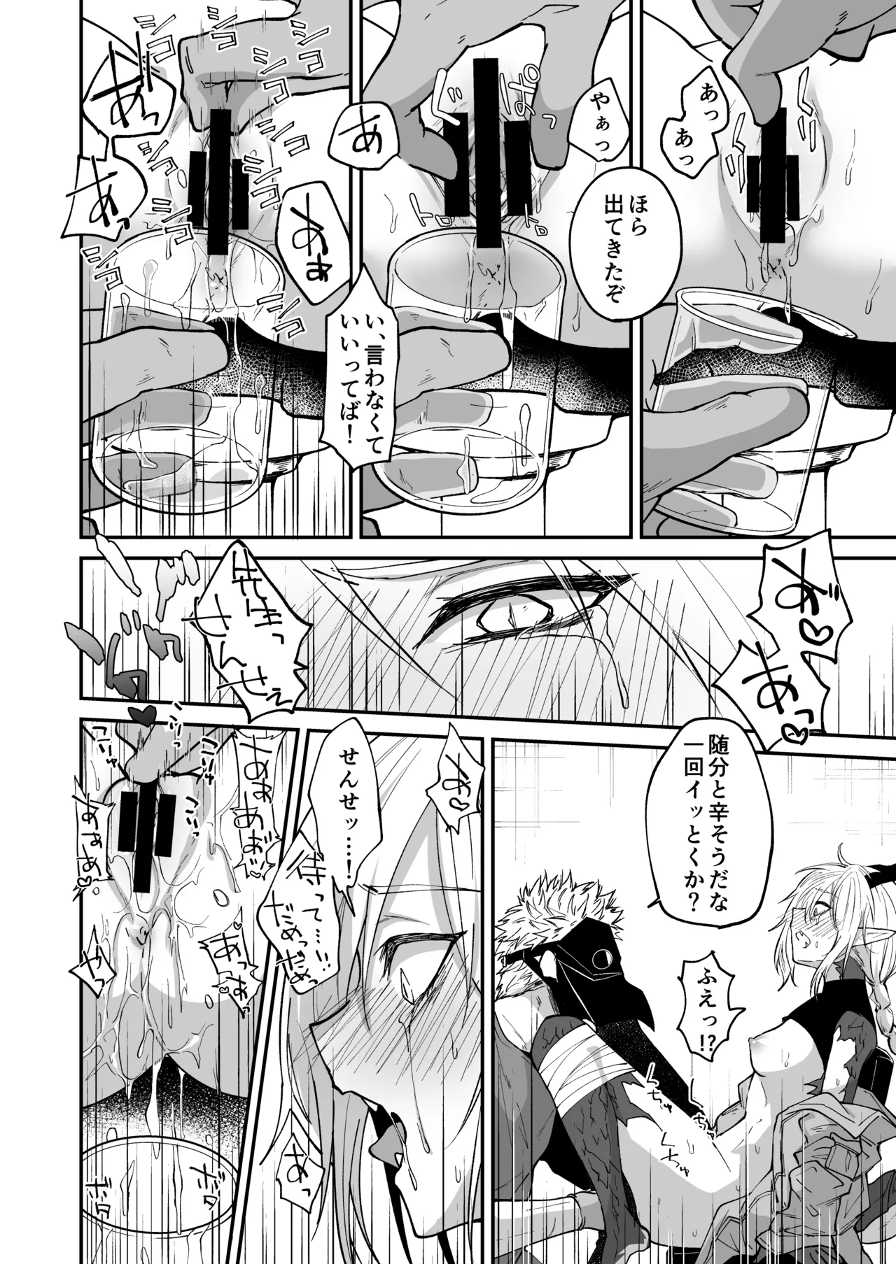 Hidamari no ryuu, yugure no karasu - Page 24