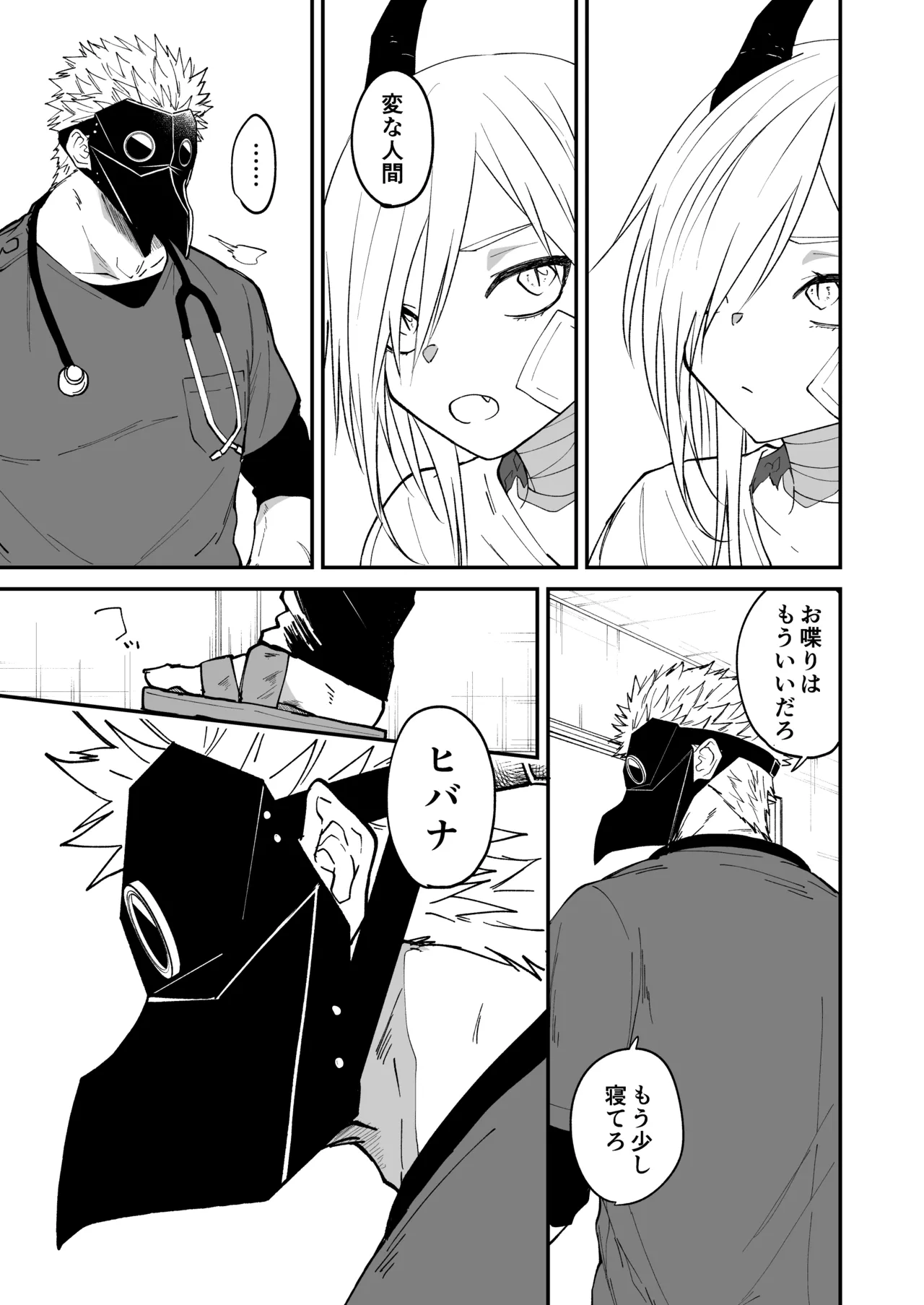 Hidamari no ryuu, yugure no karasu - Page 39