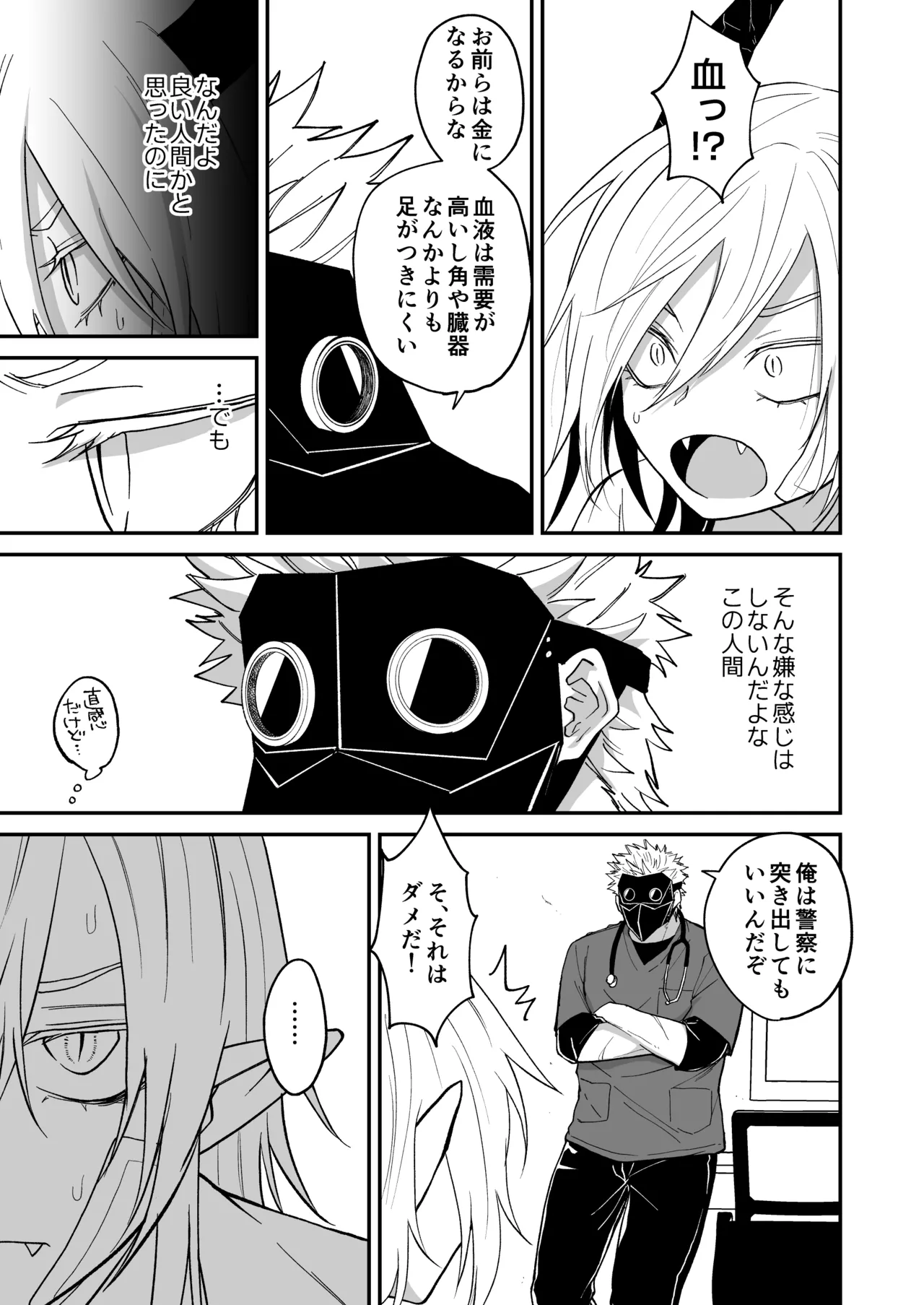 Hidamari no ryuu, yugure no karasu - Page 43