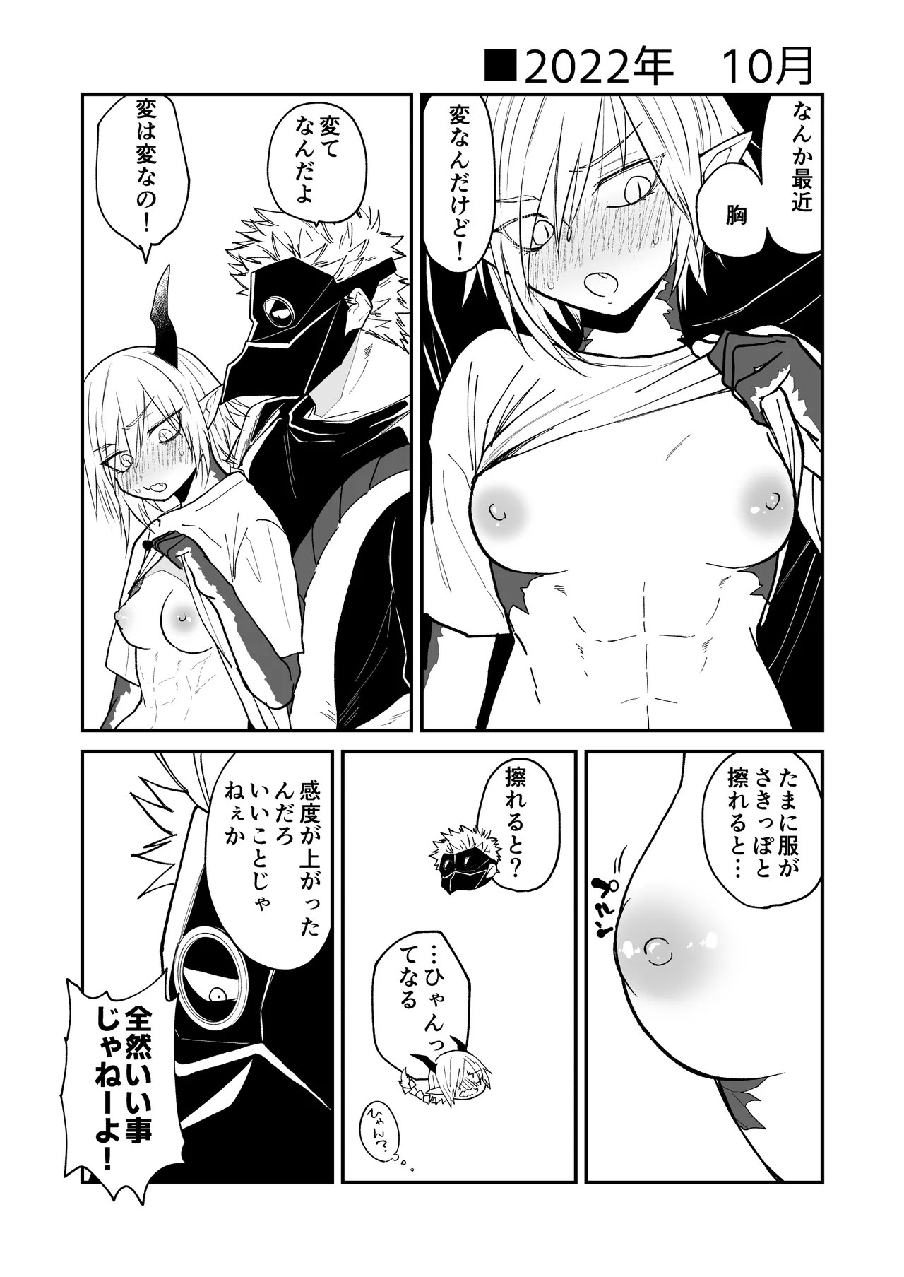 Hidamari no ryuu, yugure no karasu Bangaihen Matome - Page 76
