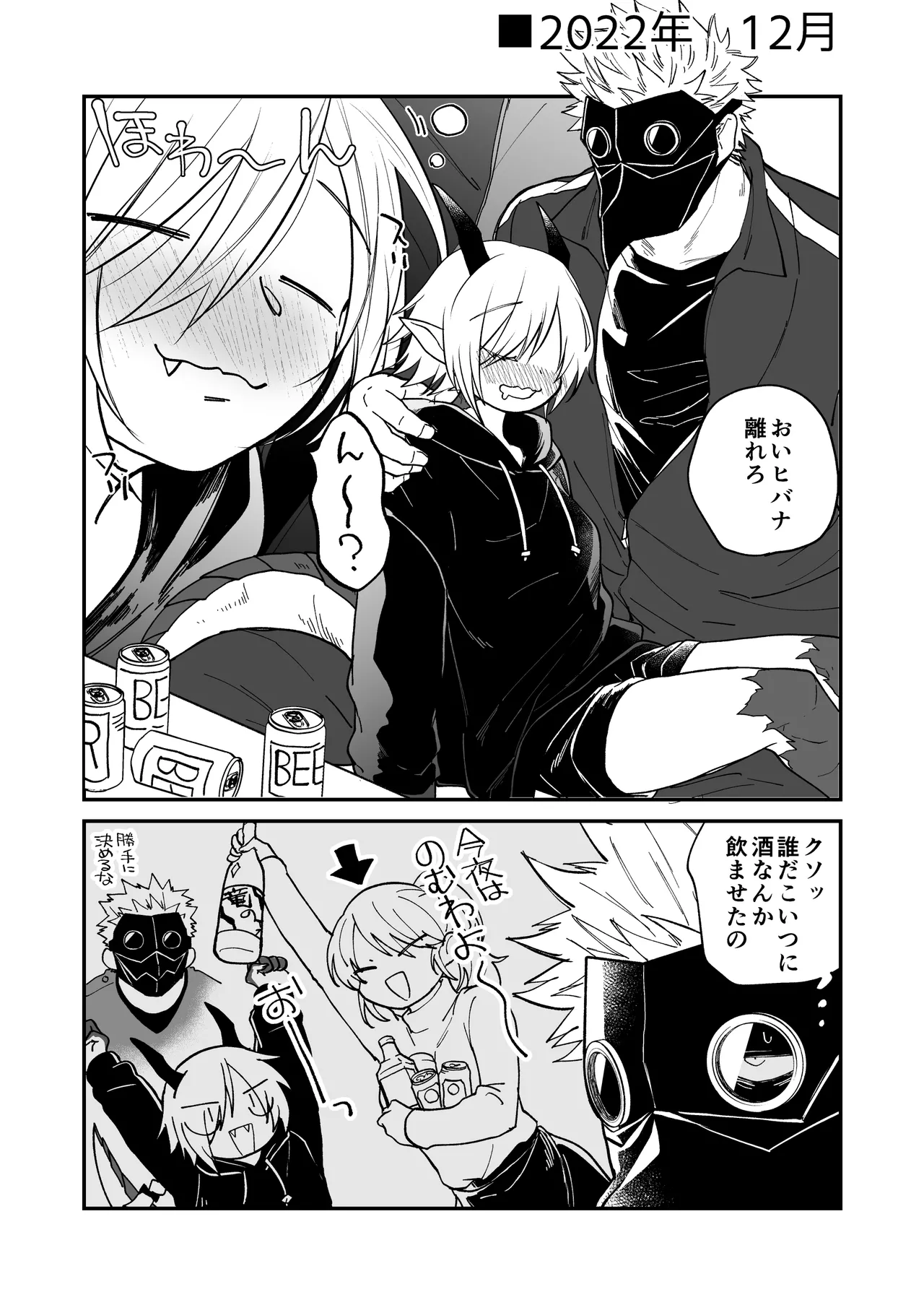 Hidamari no ryuu, yugure no karasu Bangaihen Matome - Page 88