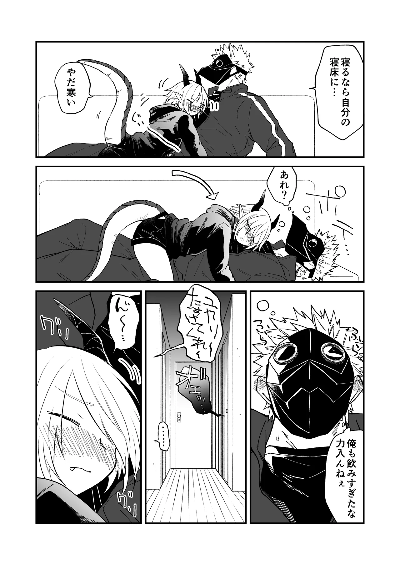 Hidamari no ryuu, yugure no karasu Bangaihen Matome - Page 89