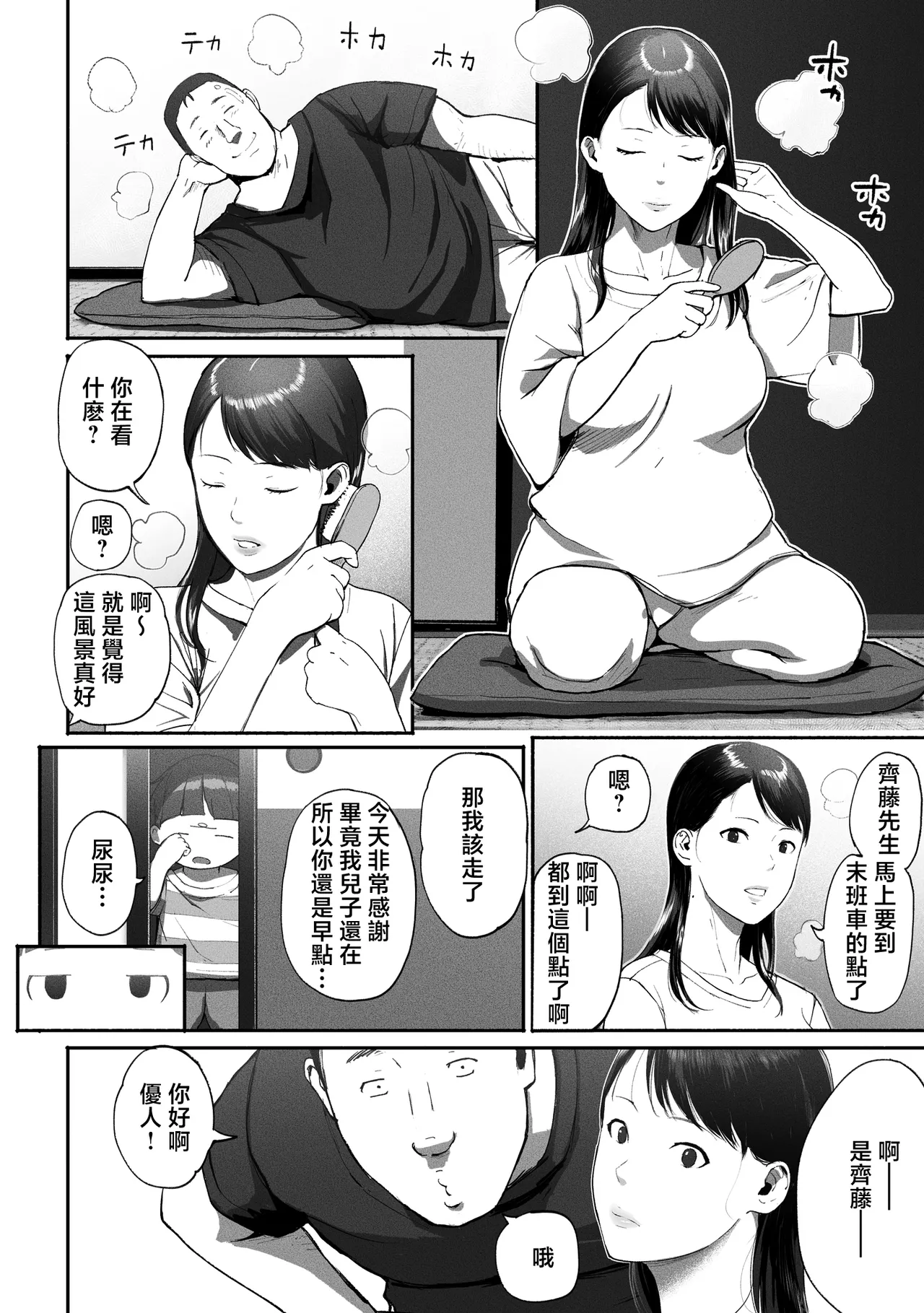シンママパパカツ 1-3 - Page 101