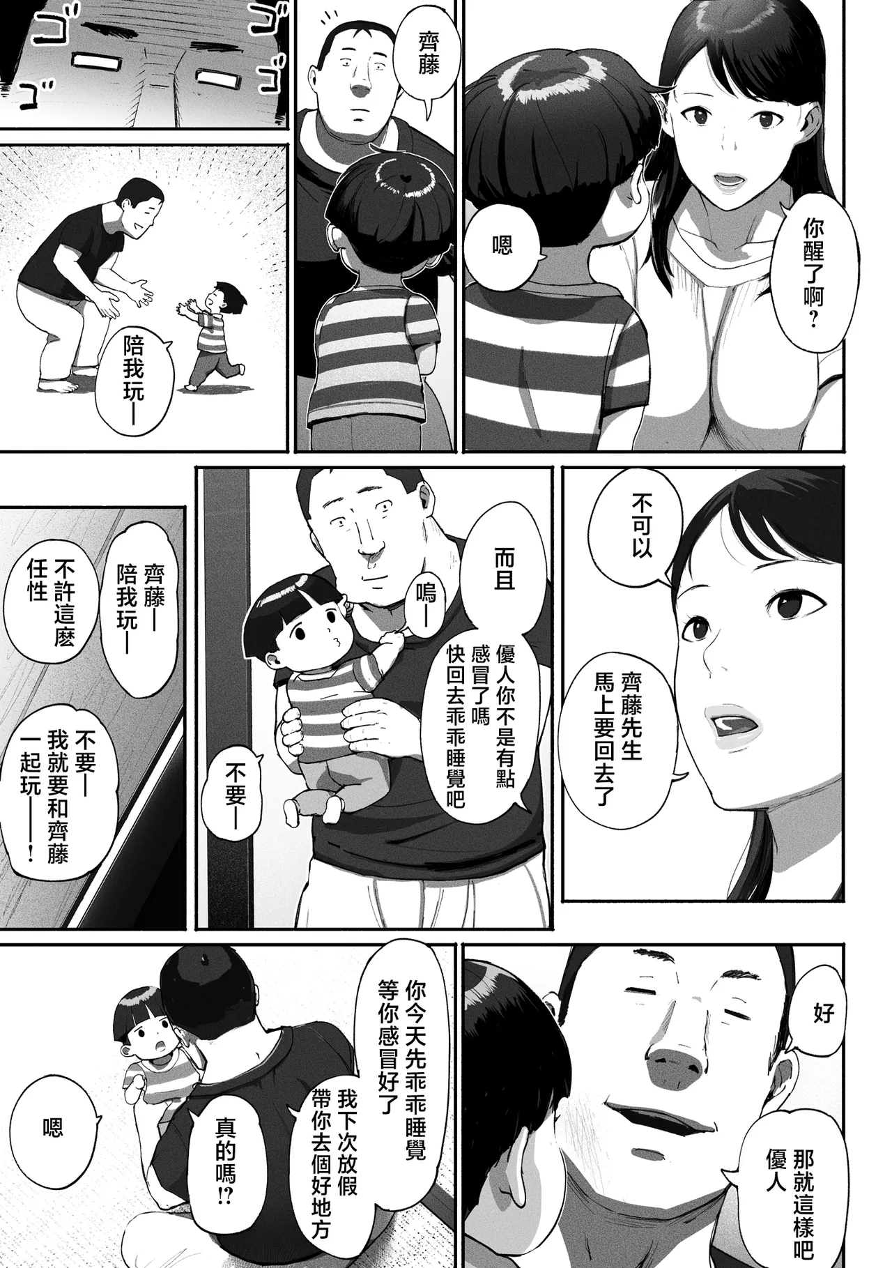 シンママパパカツ 1-3 - Page 102