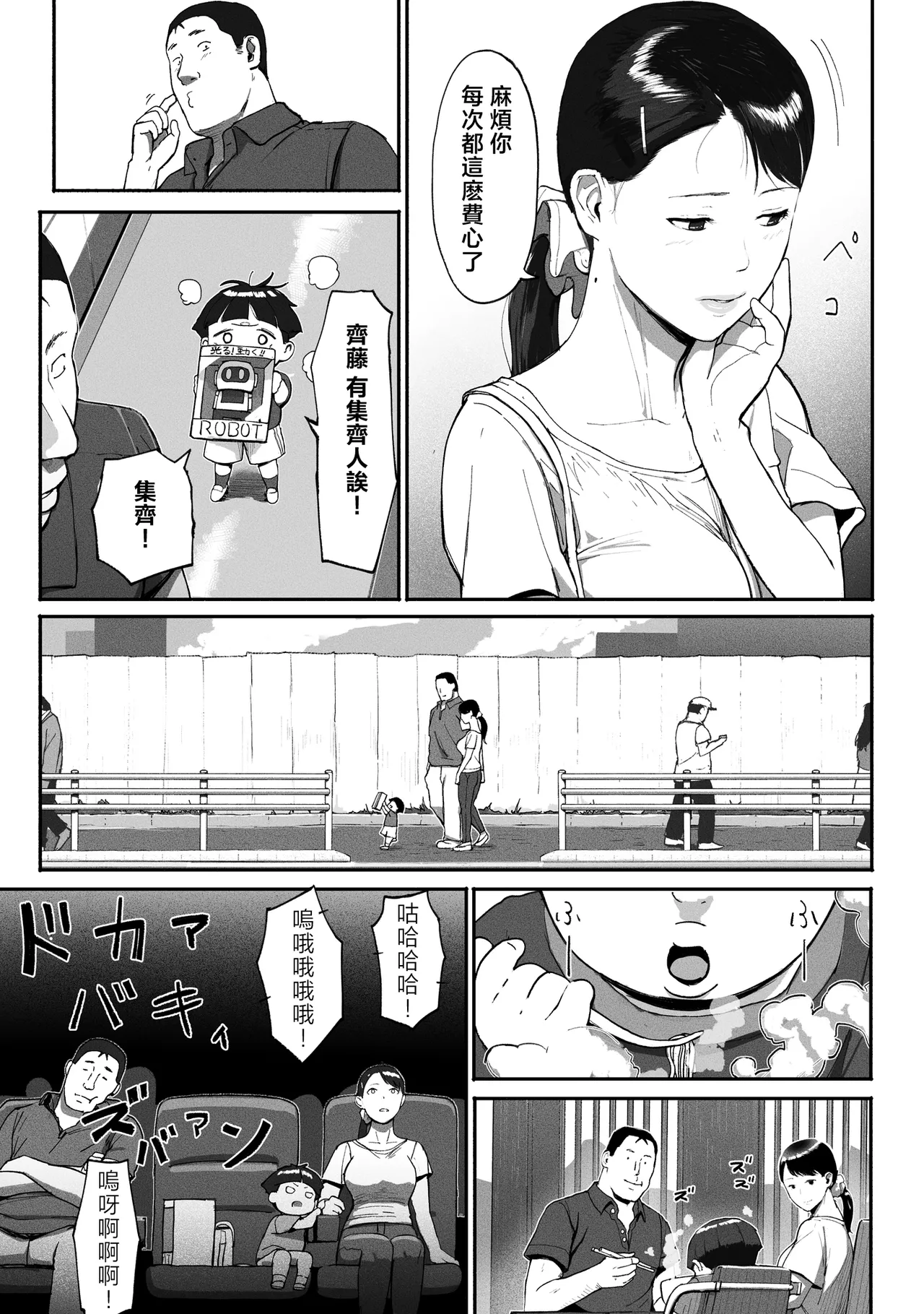 シンママパパカツ 1-3 - Page 104