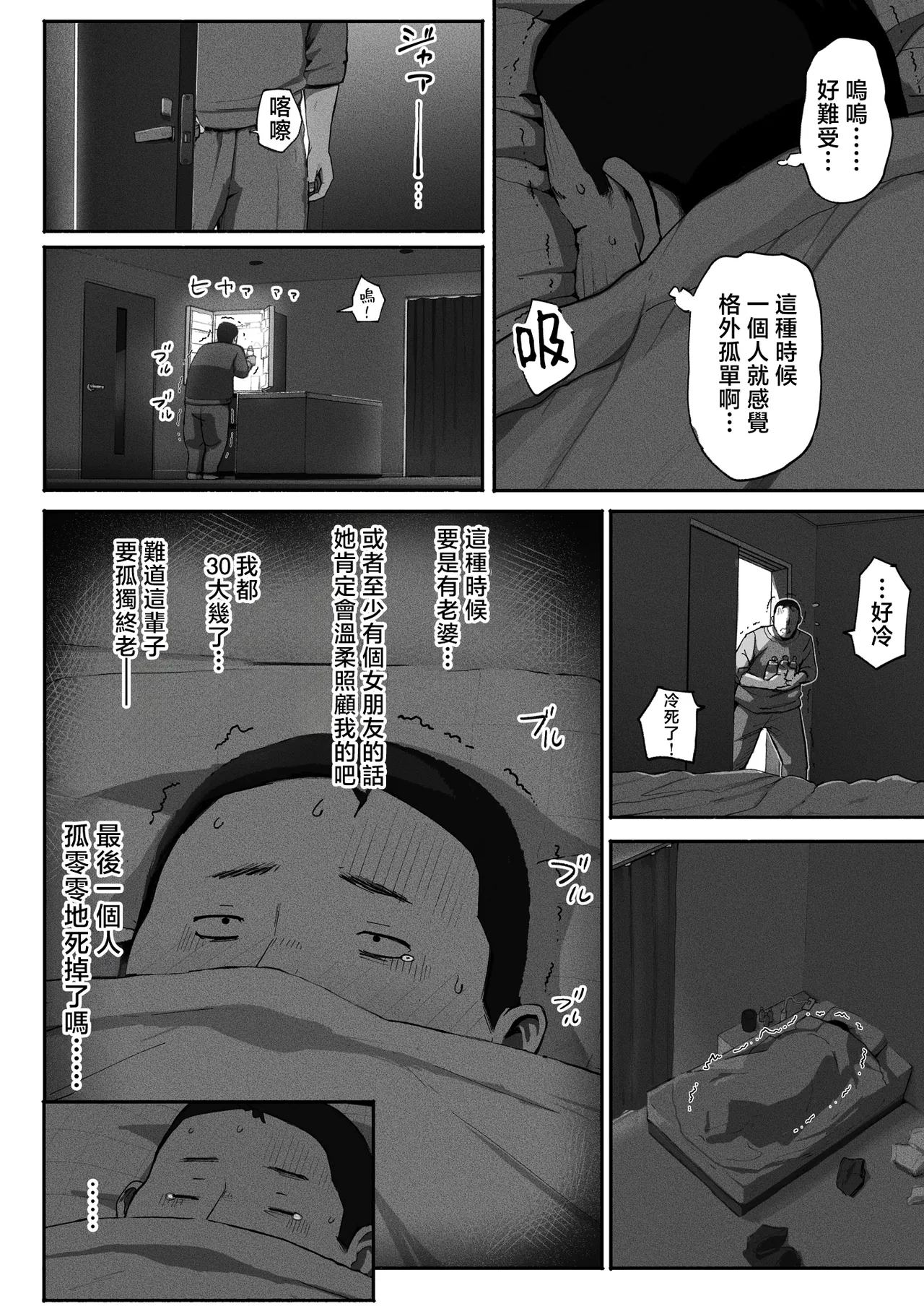 シンママパパカツ 1-3 - Page 107