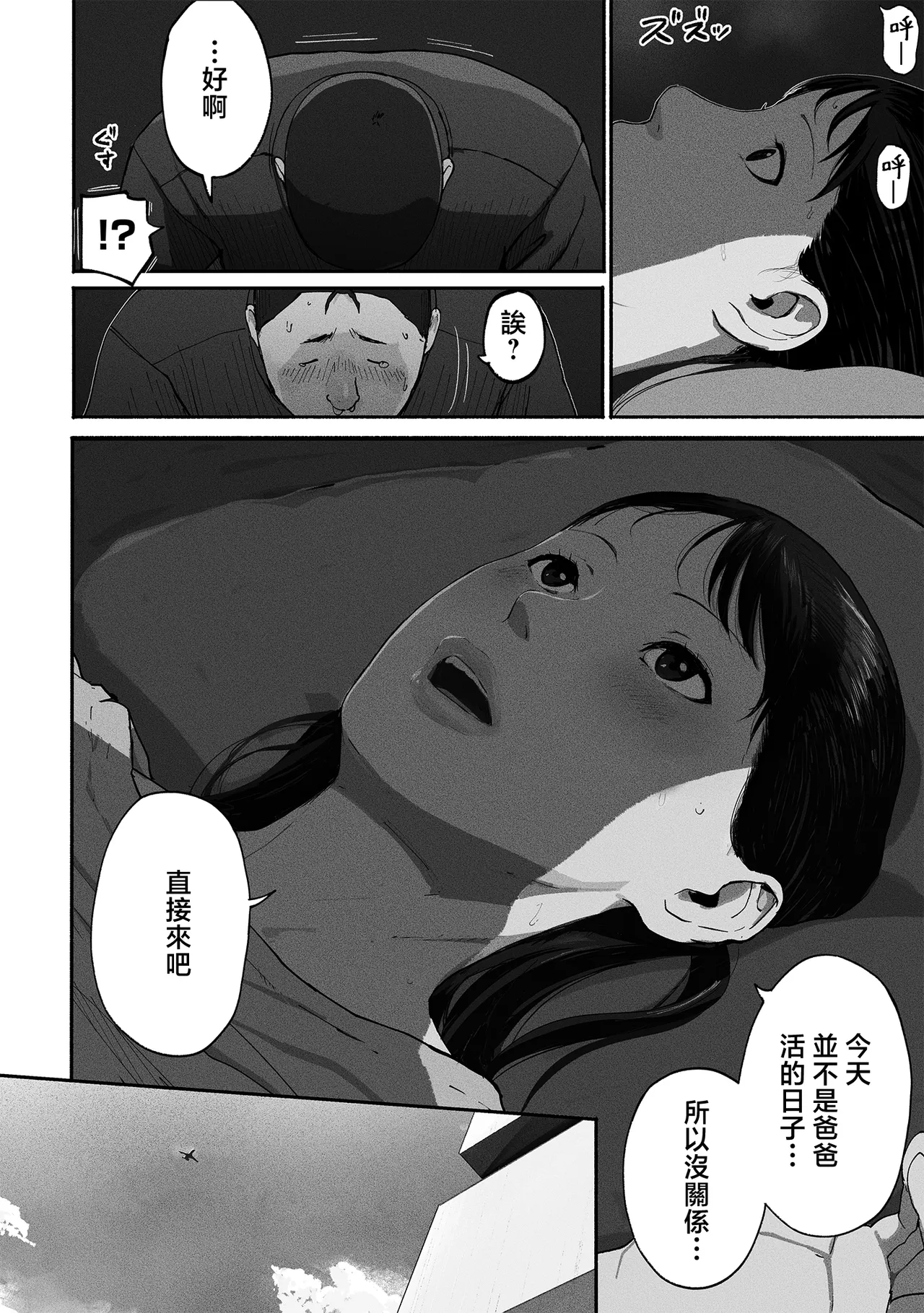 シンママパパカツ 1-3 - Page 129