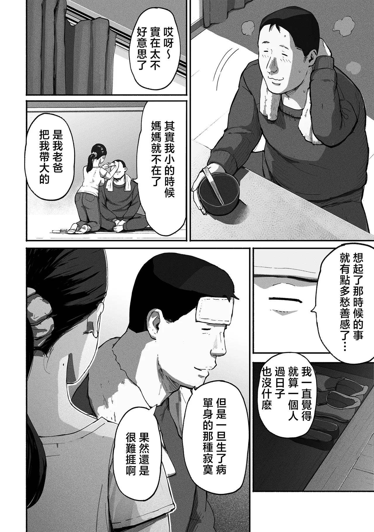 シンママパパカツ 1-3 - Page 143