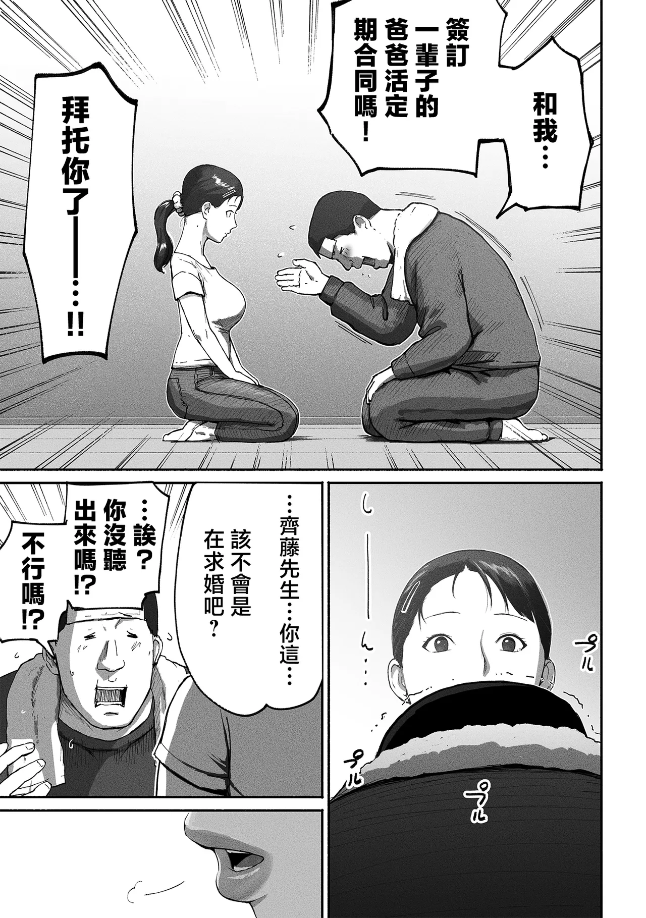 シンママパパカツ 1-3 - Page 148