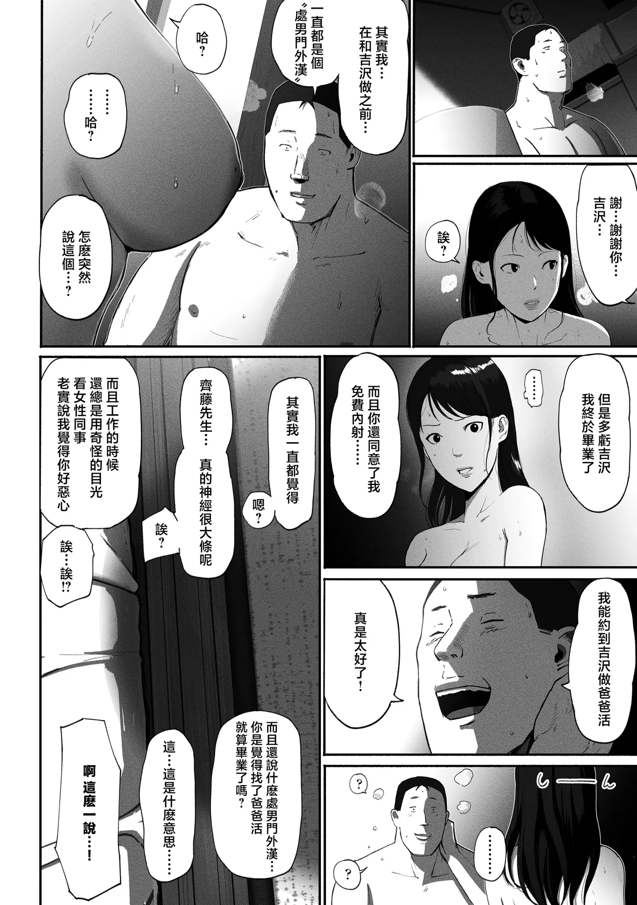 シンママパパカツ 1-3 - Page 70