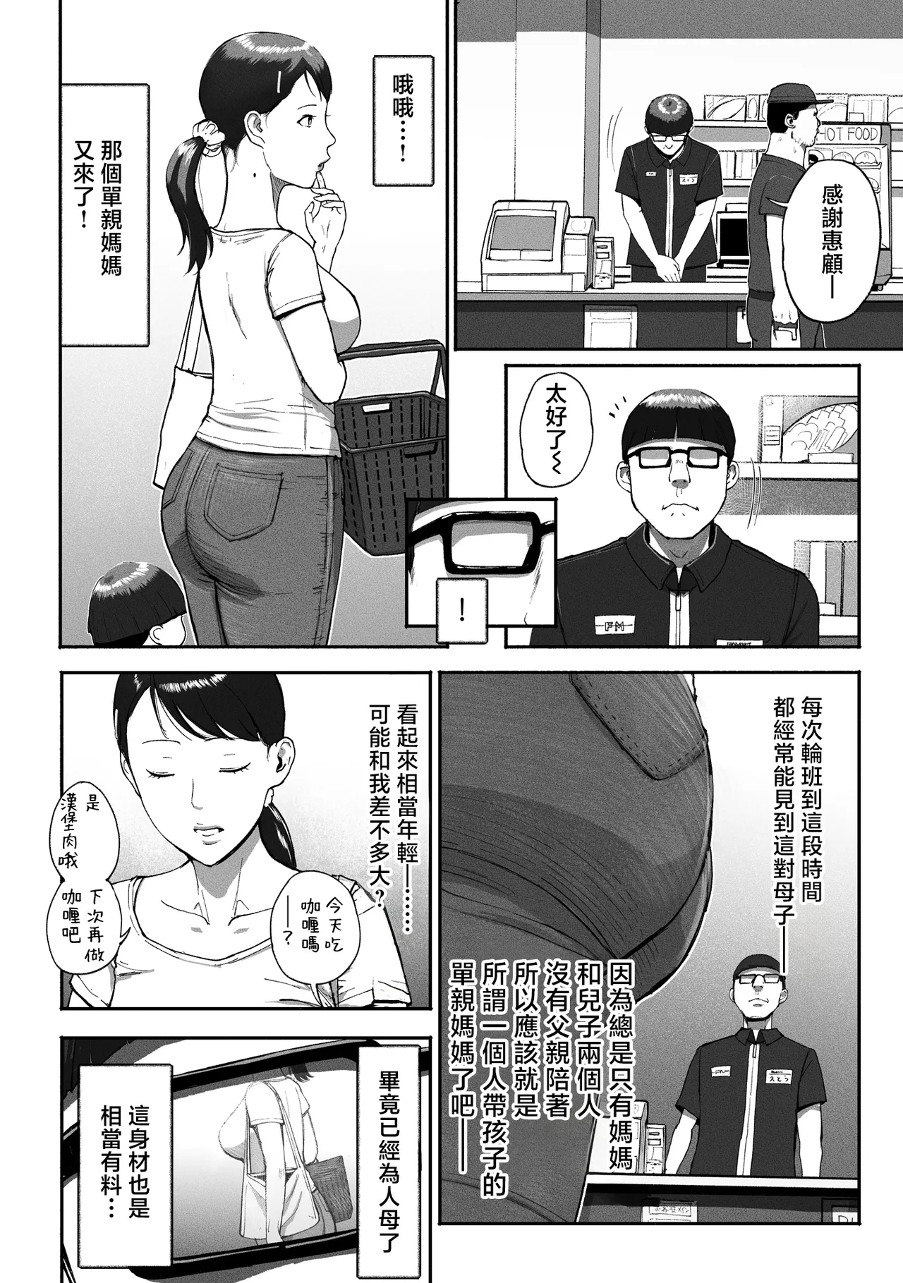シンママパパカツ 1-3 - Page 75