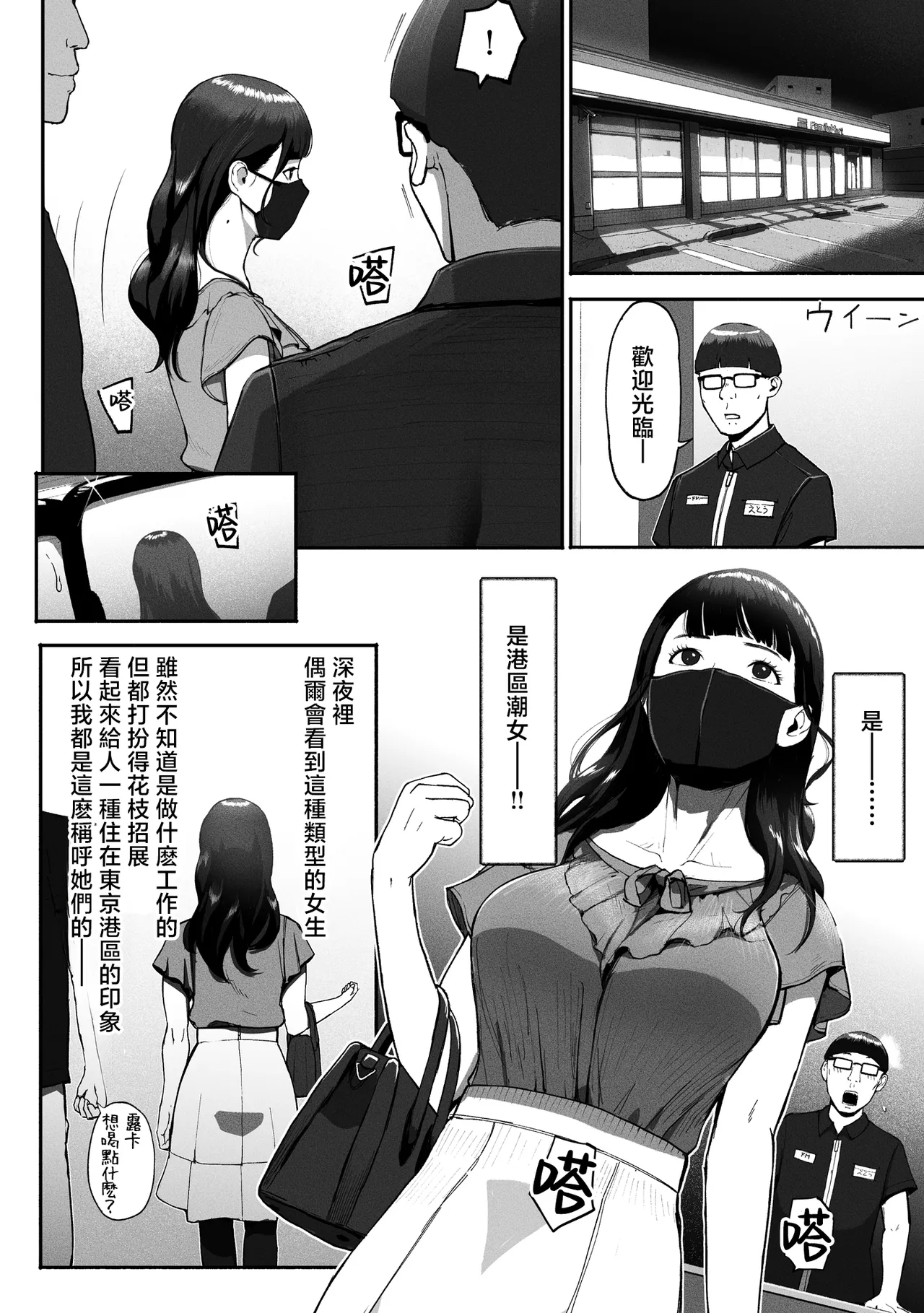 シンママパパカツ 1-3 - Page 77
