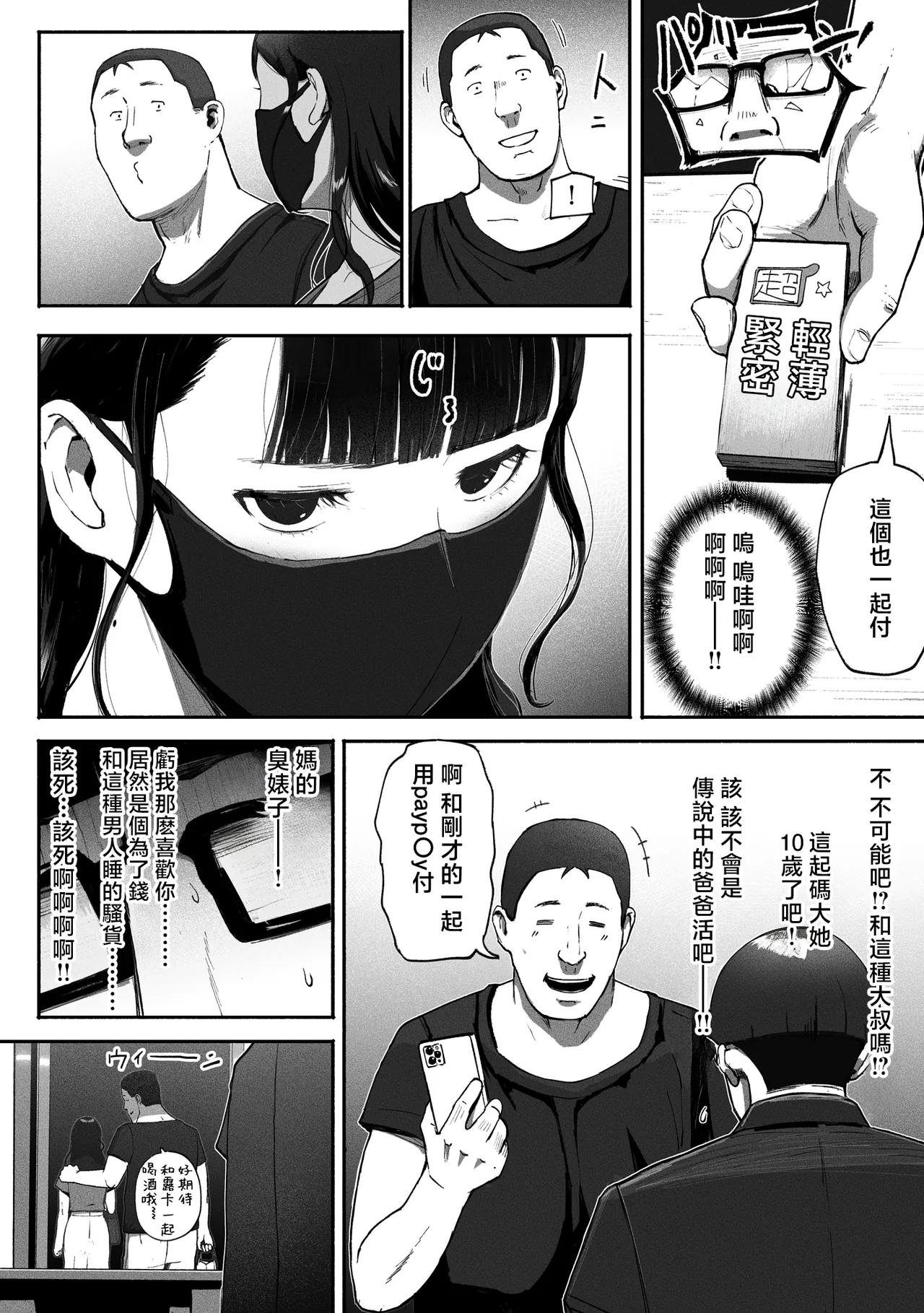 シンママパパカツ 1-3 - Page 79