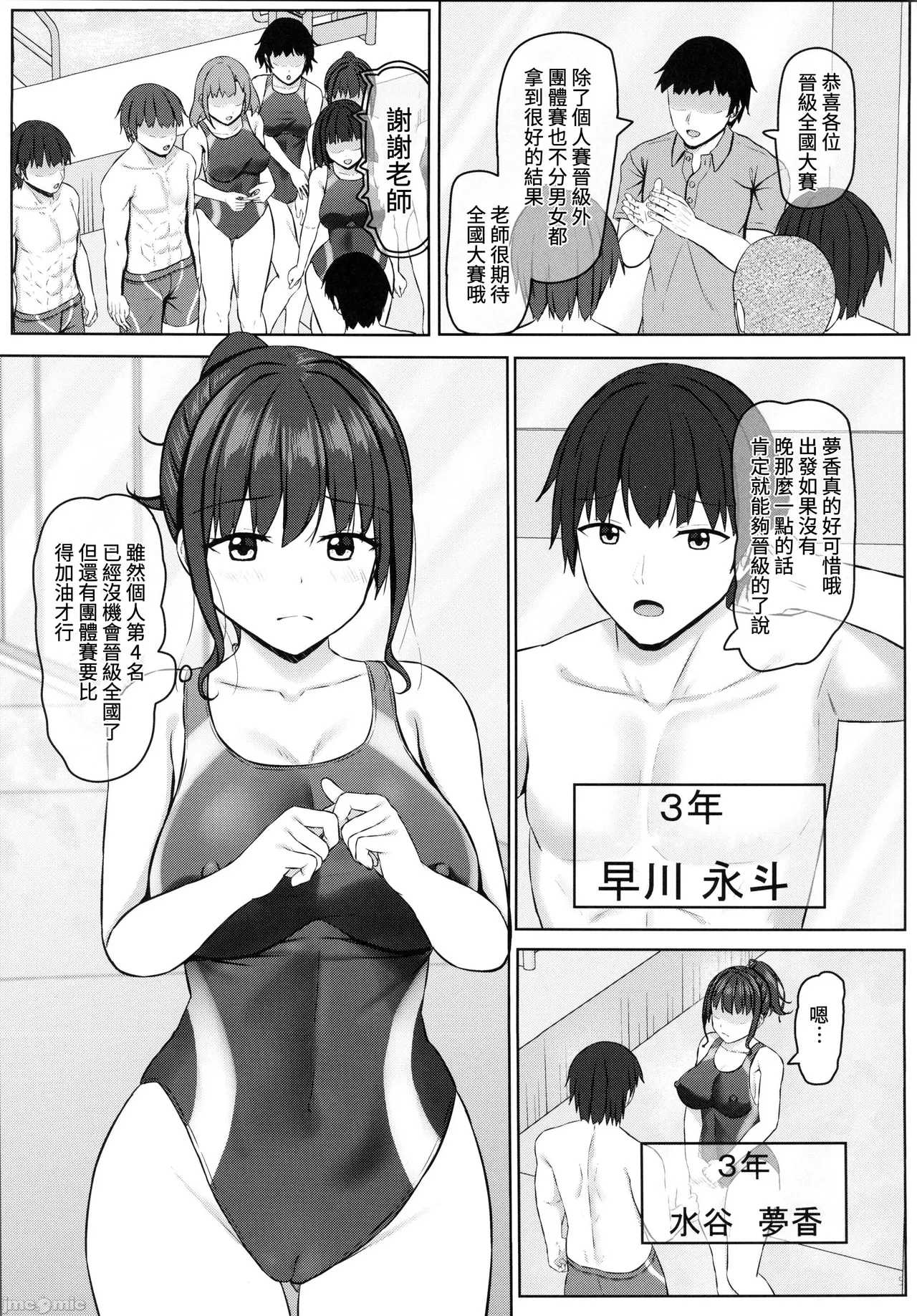 寝取られjk幼馴染水泳部 1-4 - Page 92