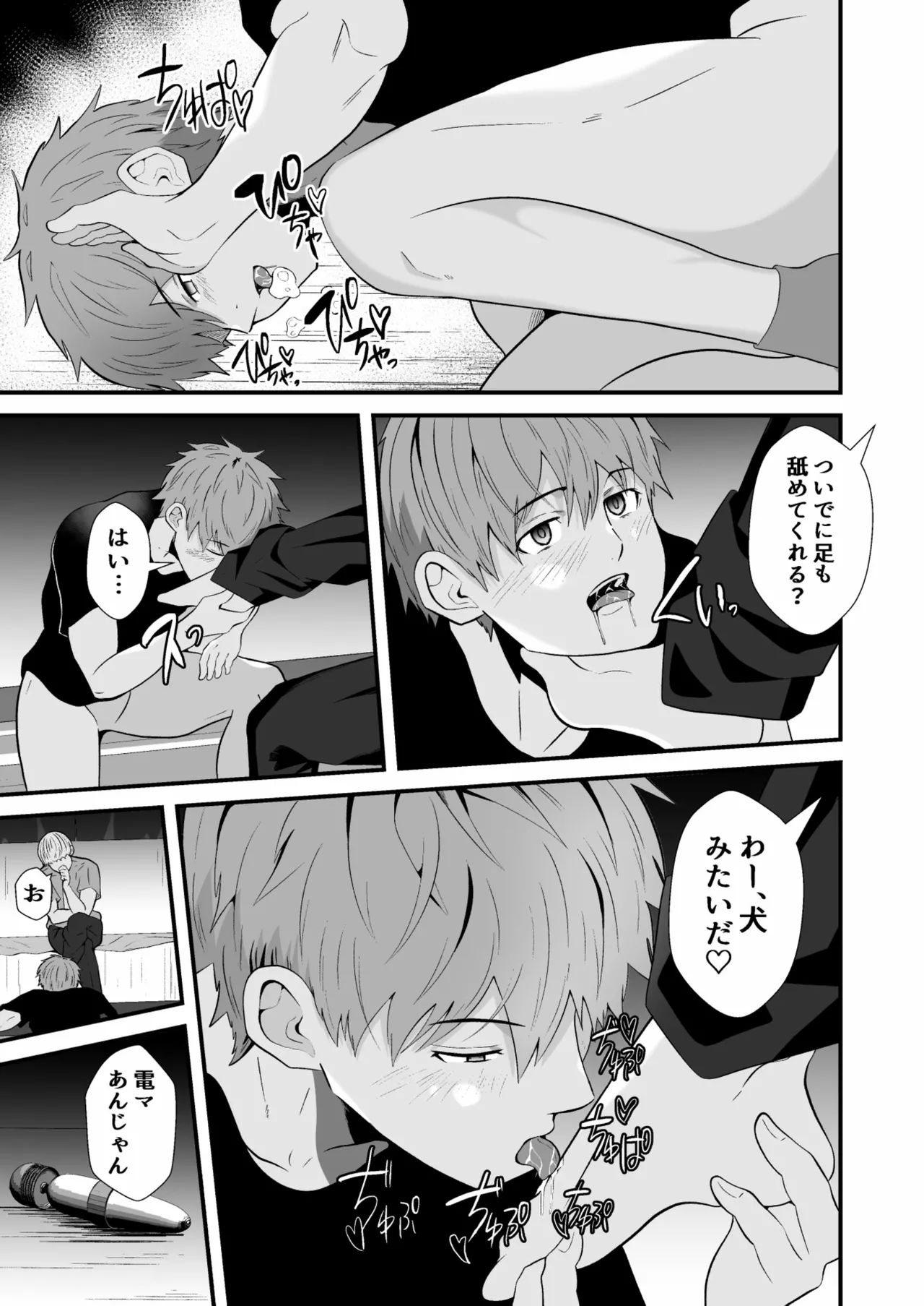 催●アプリでノンケ寝取り - Page 20