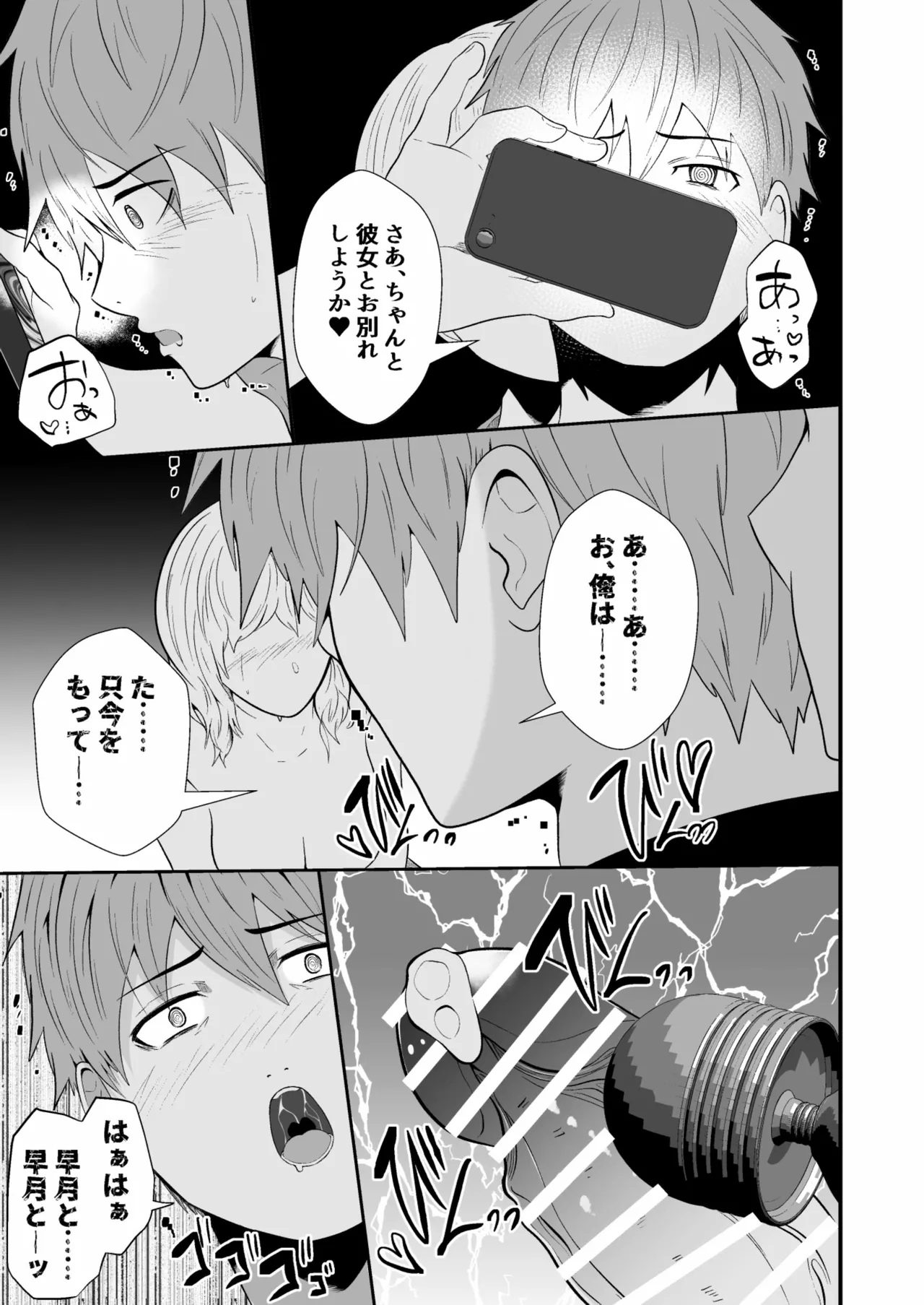 催●アプリでノンケ寝取り - Page 24