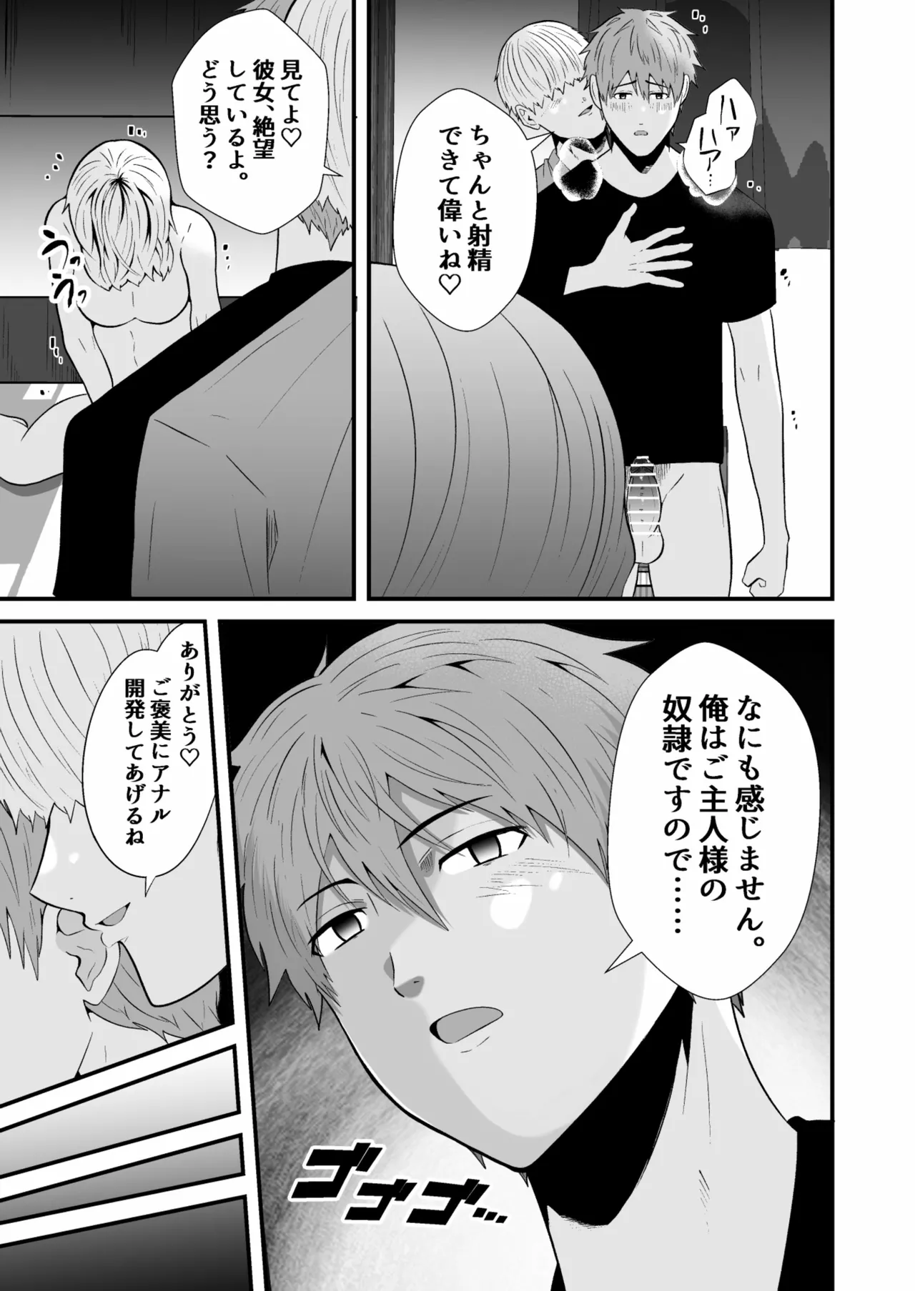 催●アプリでノンケ寝取り - Page 26
