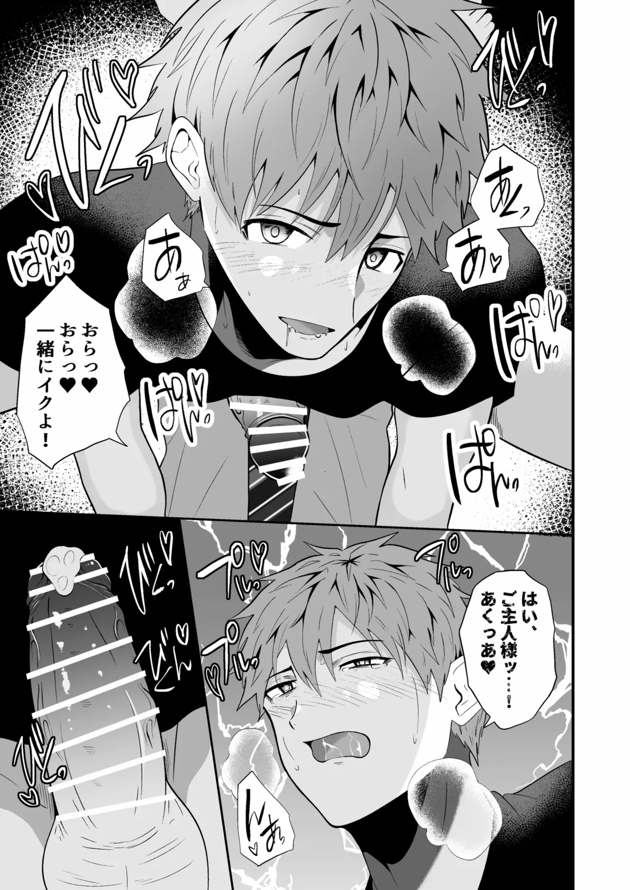 催●アプリでノンケ寝取り - Page 34