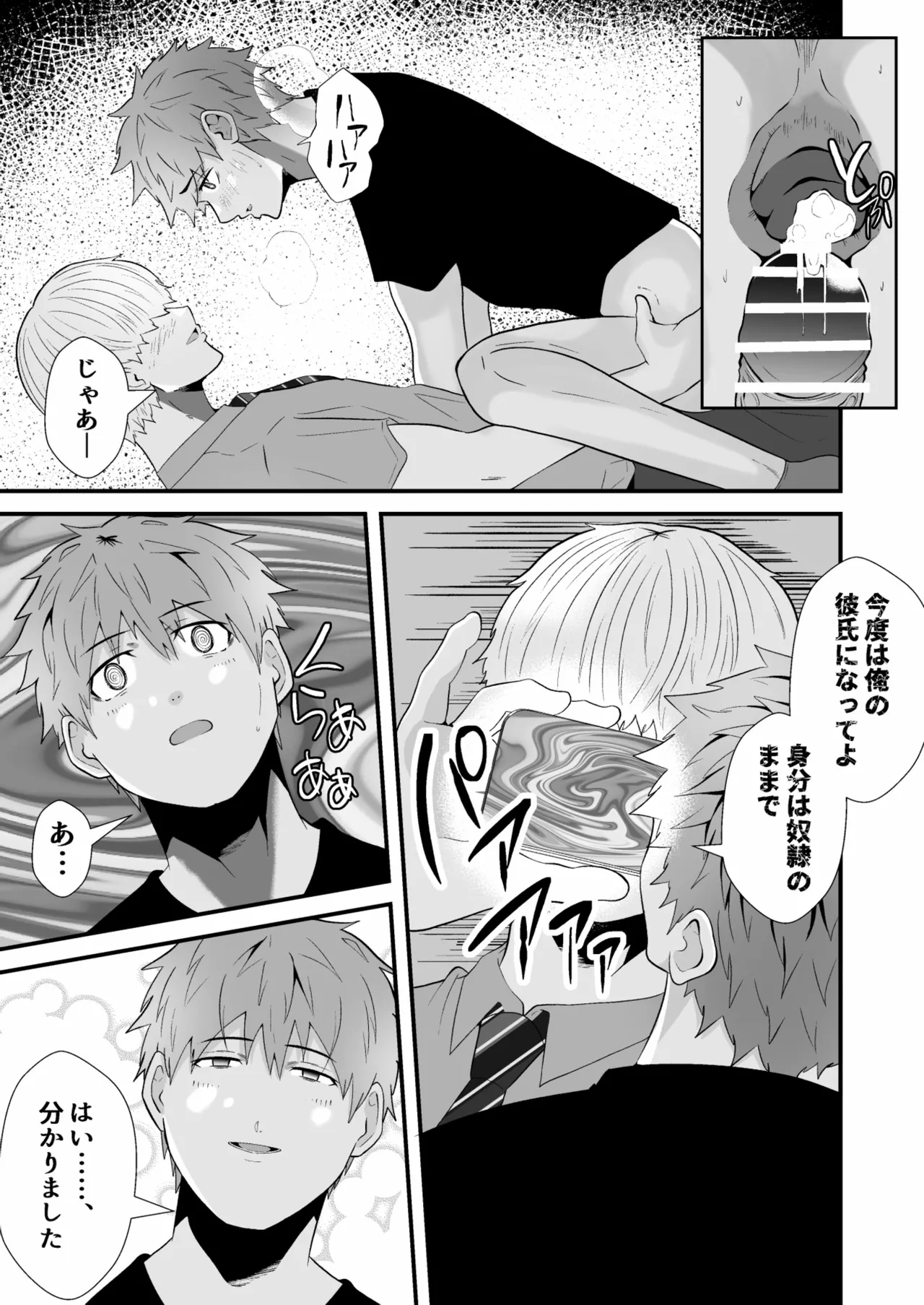 催●アプリでノンケ寝取り - Page 36